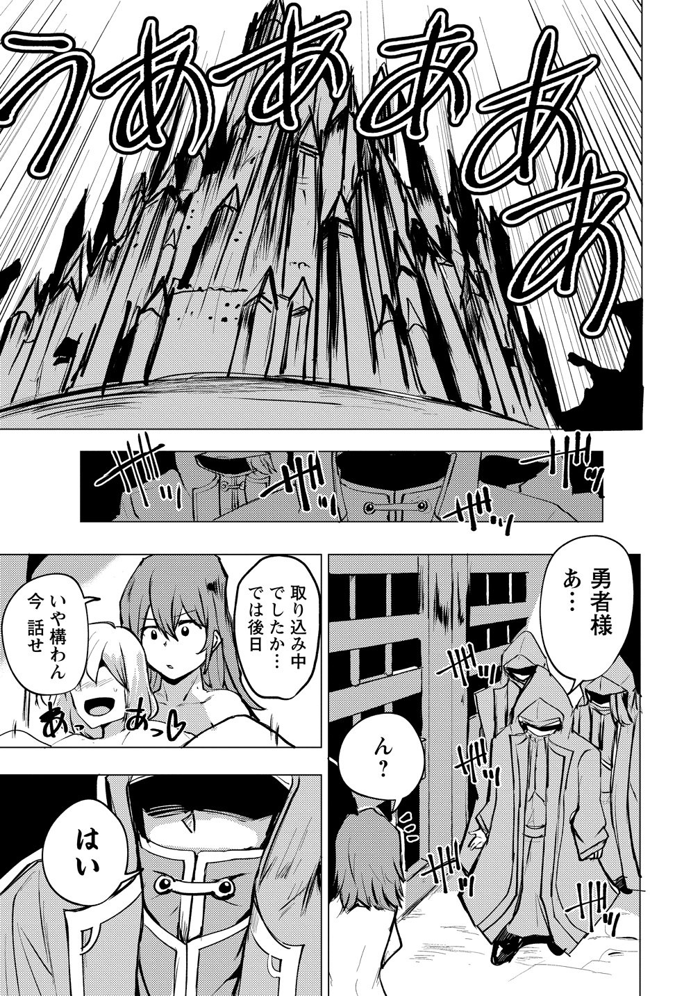 Yuusha ni Minna Netoraretakedo Akiramezu ni Tatakao. Kitto Saigo wa Ore ga Katsu. Chapter 30 27ページ