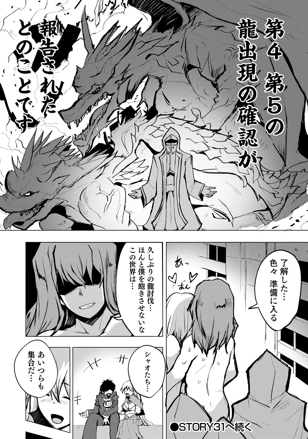 Yuusha ni Minna Netoraretakedo Akiramezu ni Tatakao. Kitto Saigo wa Ore ga Katsu. Chapter 30 28ページ