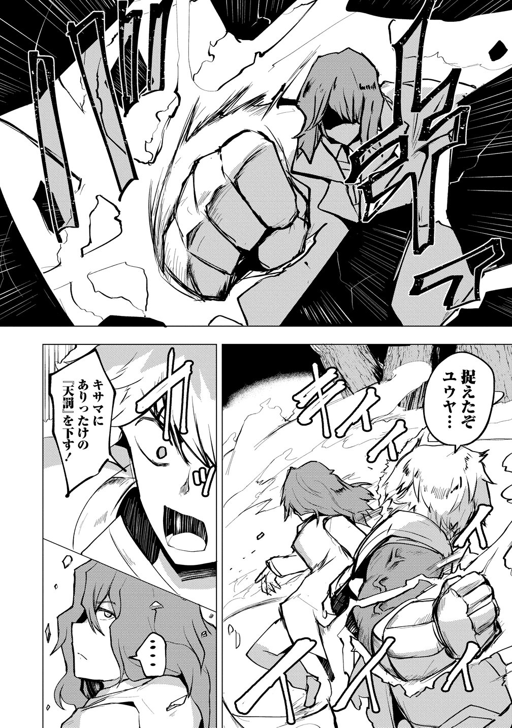 Yuusha ni Minna Netoraretakedo Akiramezu ni Tatakao. Kitto Saigo wa Ore ga Katsu. Chapter 30 6ページ