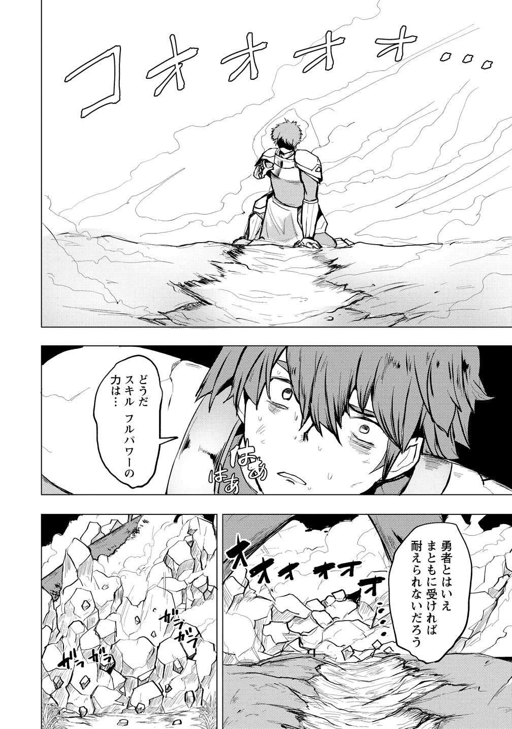 Yuusha ni Minna Netoraretakedo Akiramezu ni Tatakao. Kitto Saigo wa Ore ga Katsu. Chapter 30 8ページ