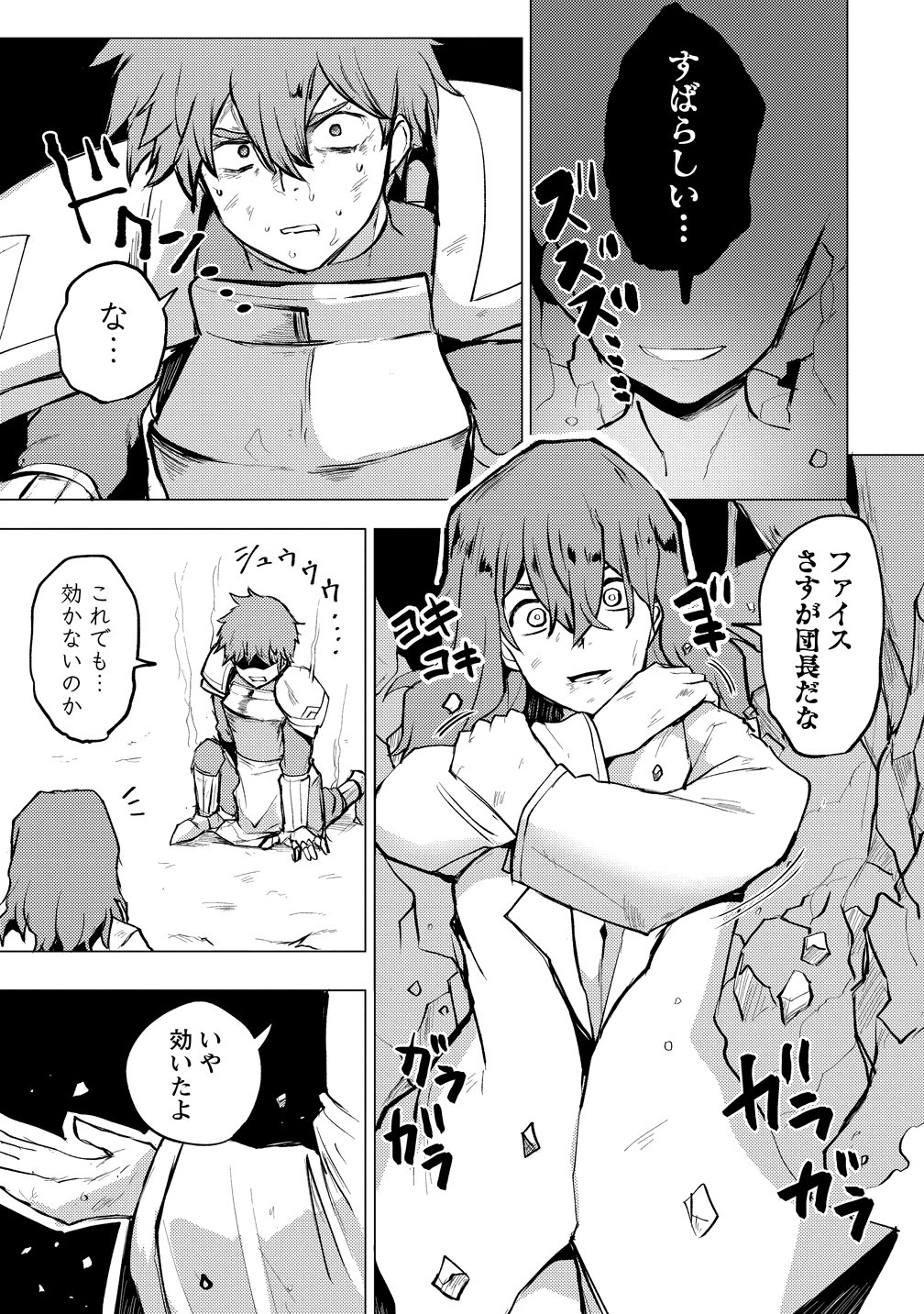 Yuusha ni Minna Netoraretakedo Akiramezu ni Tatakao. Kitto Saigo wa Ore ga Katsu. Chapter 30 9ページ