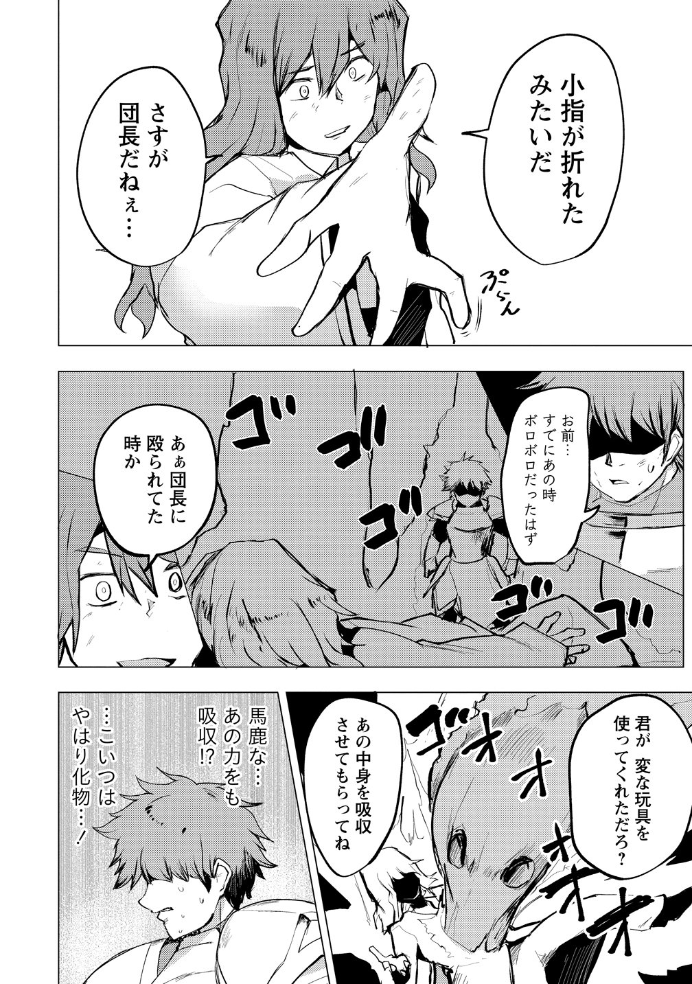 Yuusha ni Minna Netoraretakedo Akiramezu ni Tatakao. Kitto Saigo wa Ore ga Katsu. Chapter 30 10ページ