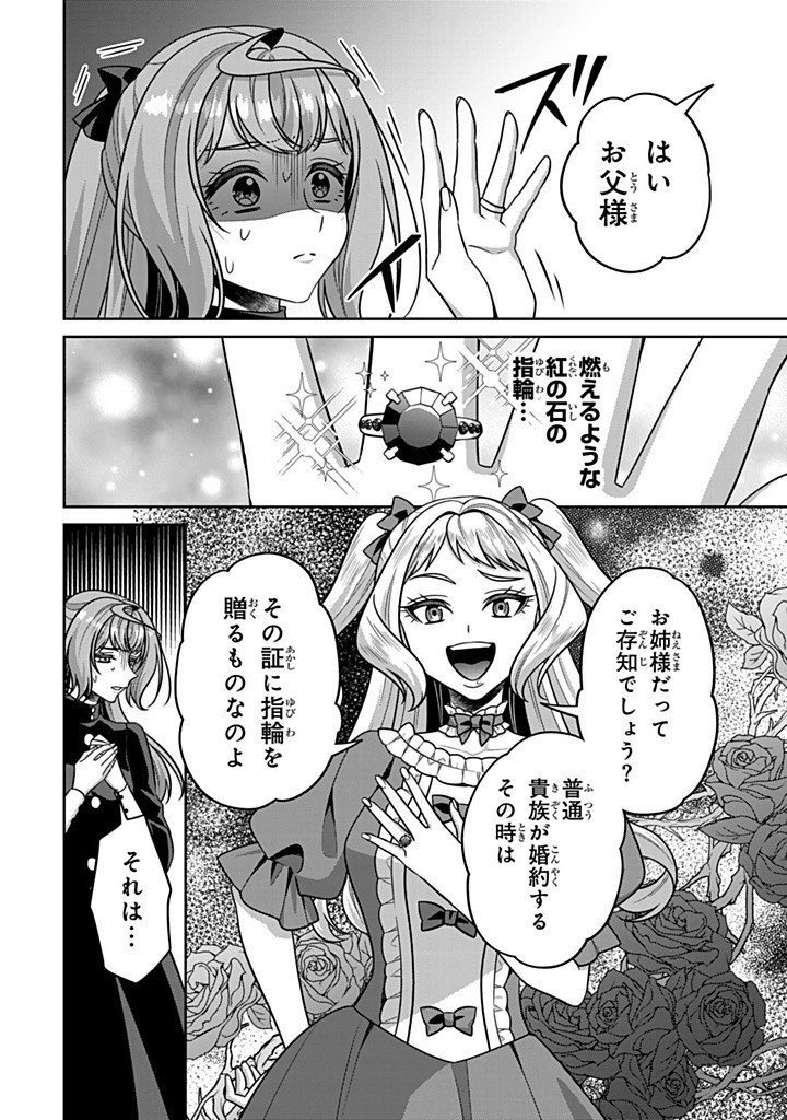 Shinjuu Kishi-sama no Senzoku Maid Chapter 24.2 2ページ