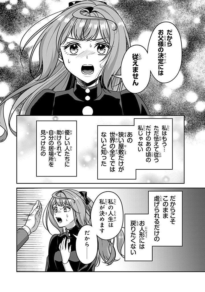 Shinjuu Kishi-sama no Senzoku Maid Chapter 24.2 4ページ