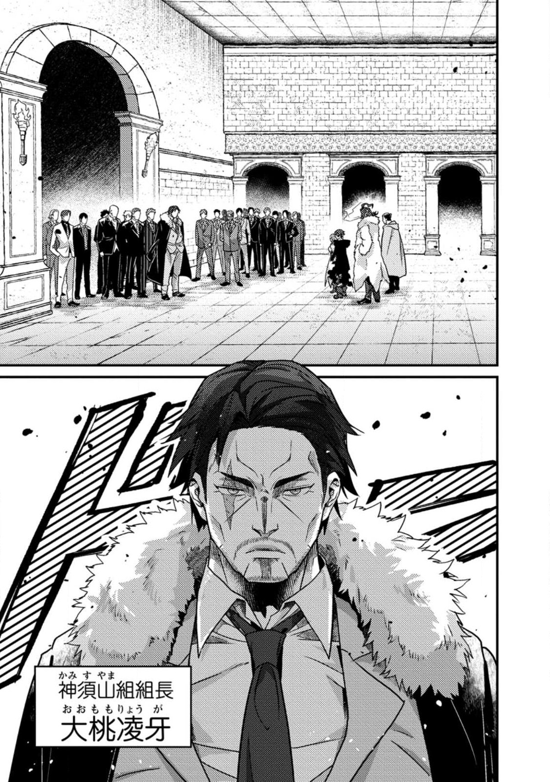 Sekai Saikyou no Inkyaa, Dungeon Haishin de Oku Bazu Suru Chapter 19.1 1ページ
