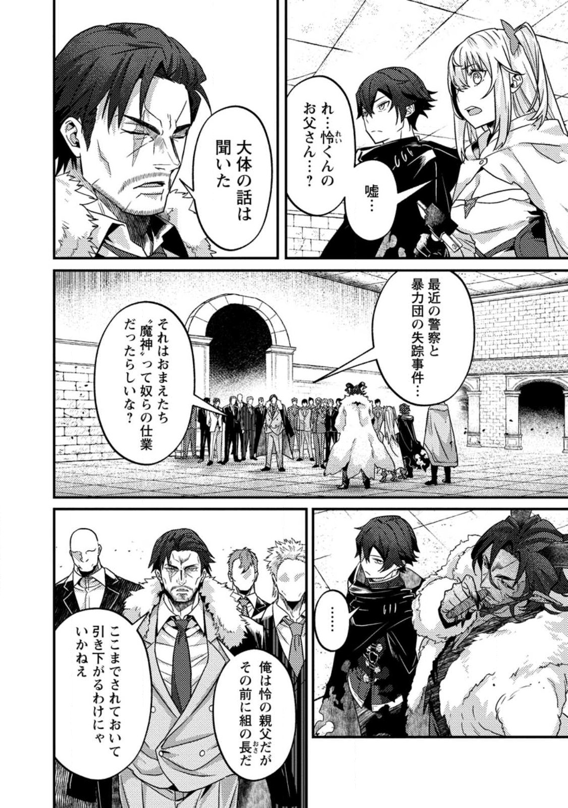 Sekai Saikyou no Inkyaa, Dungeon Haishin de Oku Bazu Suru Chapter 19.1 2ページ
