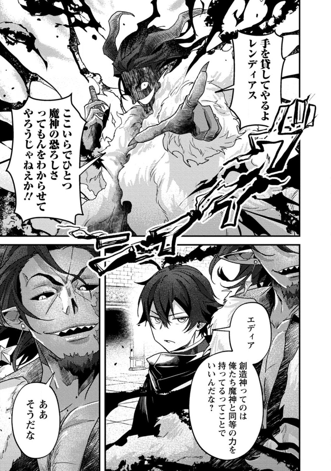 Sekai Saikyou no Inkyaa, Dungeon Haishin de Oku Bazu Suru Chapter 19.1 11ページ