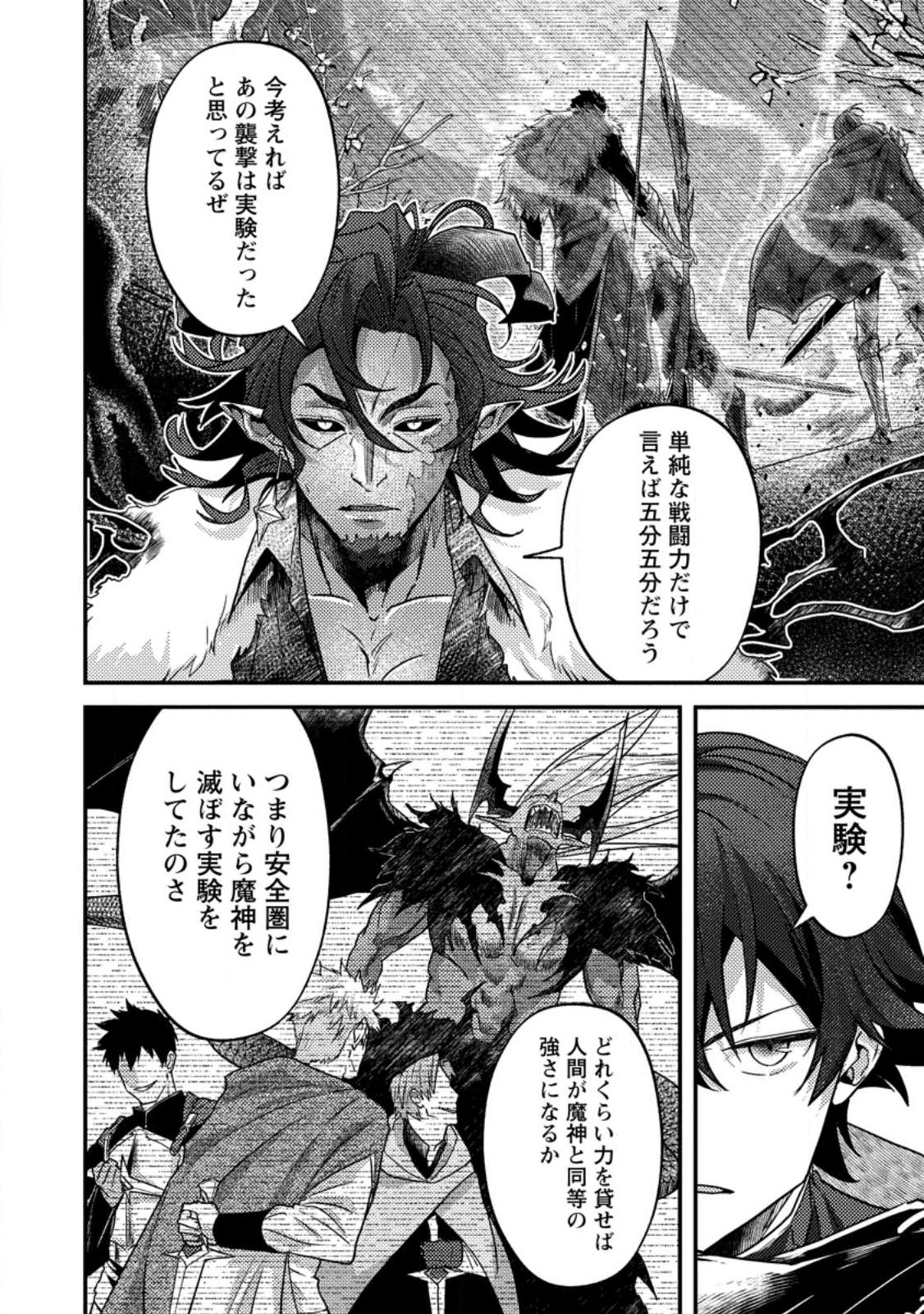 Sekai Saikyou no Inkyaa, Dungeon Haishin de Oku Bazu Suru Chapter 19.1 12ページ