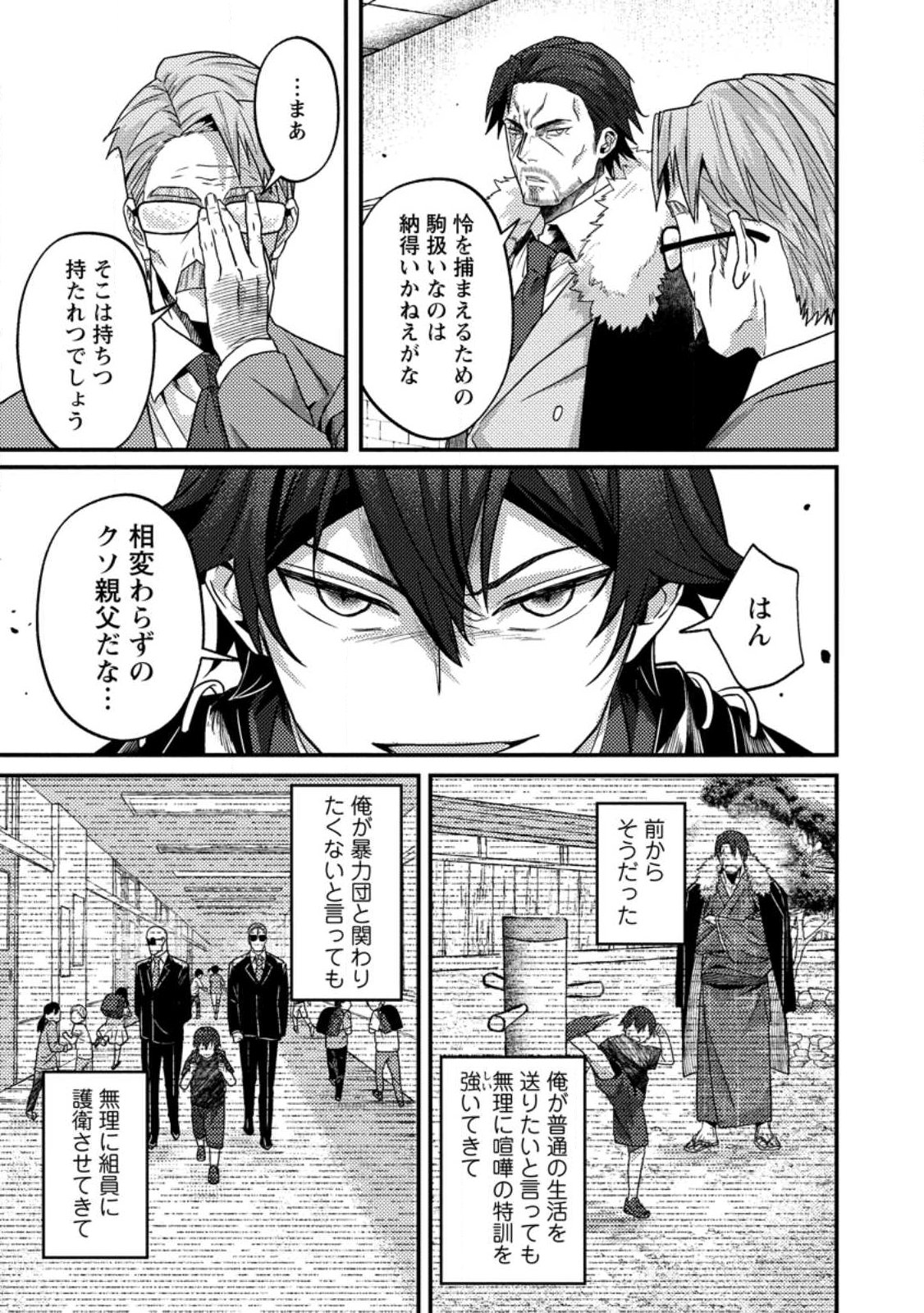 Sekai Saikyou no Inkyaa, Dungeon Haishin de Oku Bazu Suru Chapter 19.1 3ページ