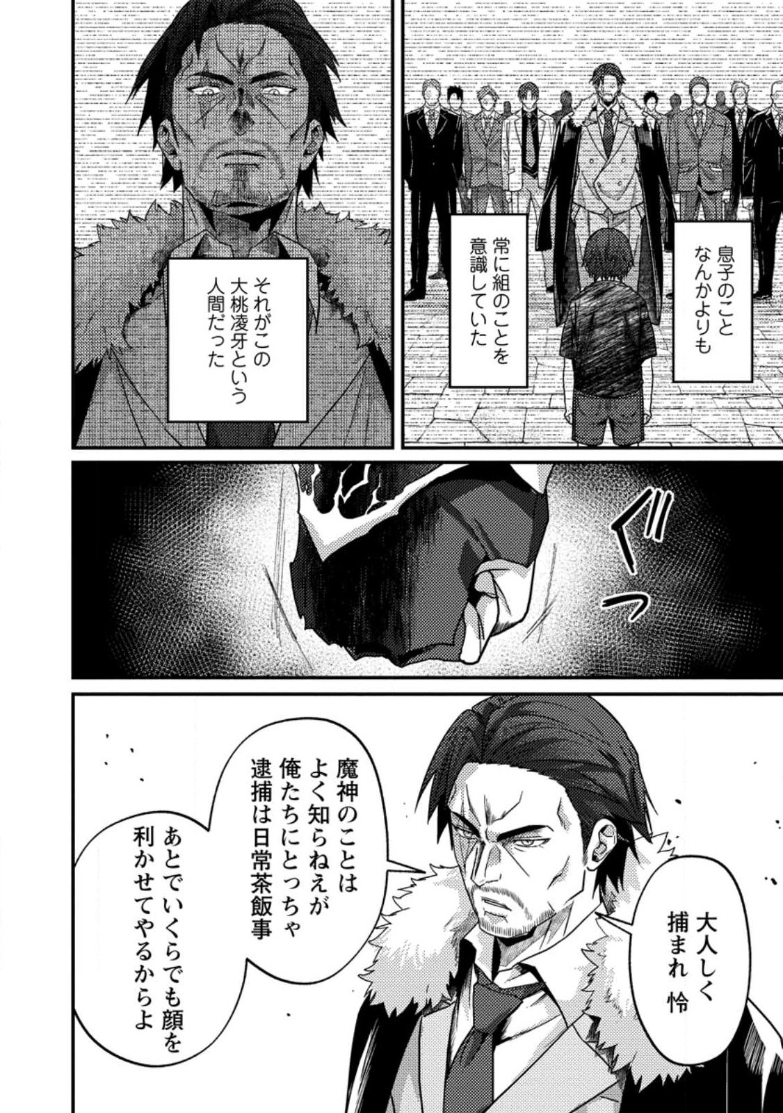 Sekai Saikyou no Inkyaa, Dungeon Haishin de Oku Bazu Suru Chapter 19.1 4ページ