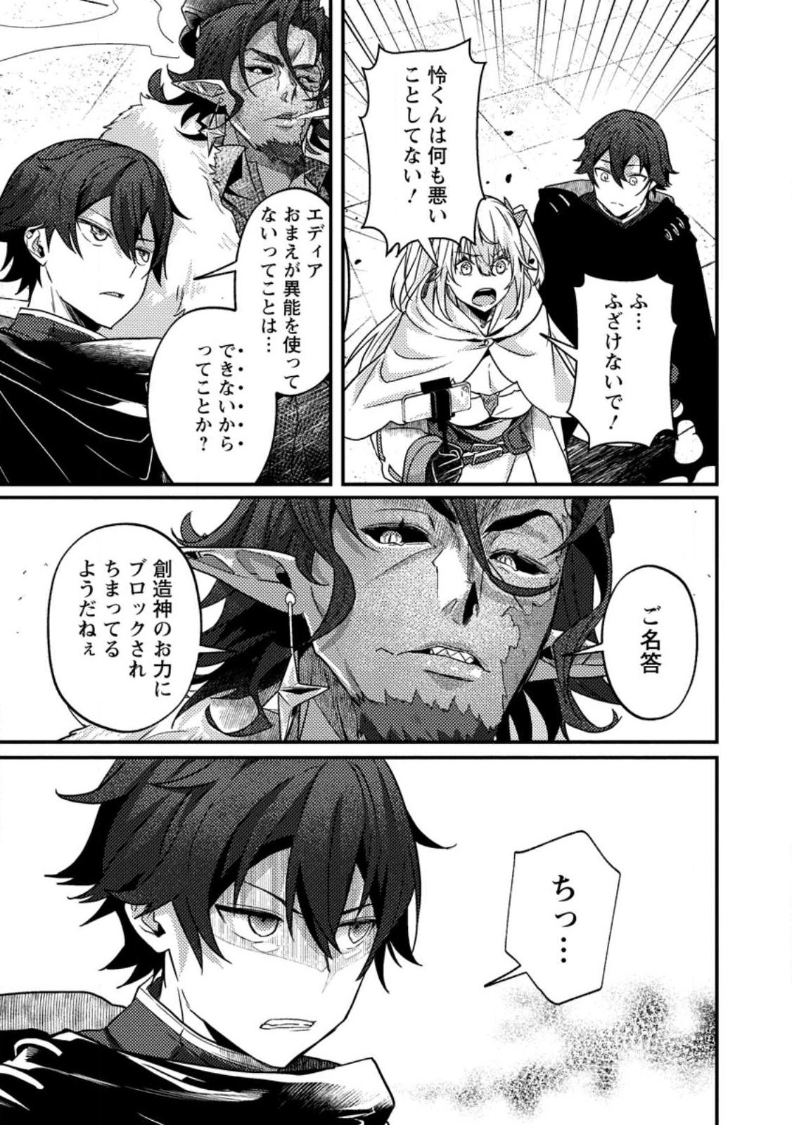 Sekai Saikyou no Inkyaa, Dungeon Haishin de Oku Bazu Suru Chapter 19.1 5ページ
