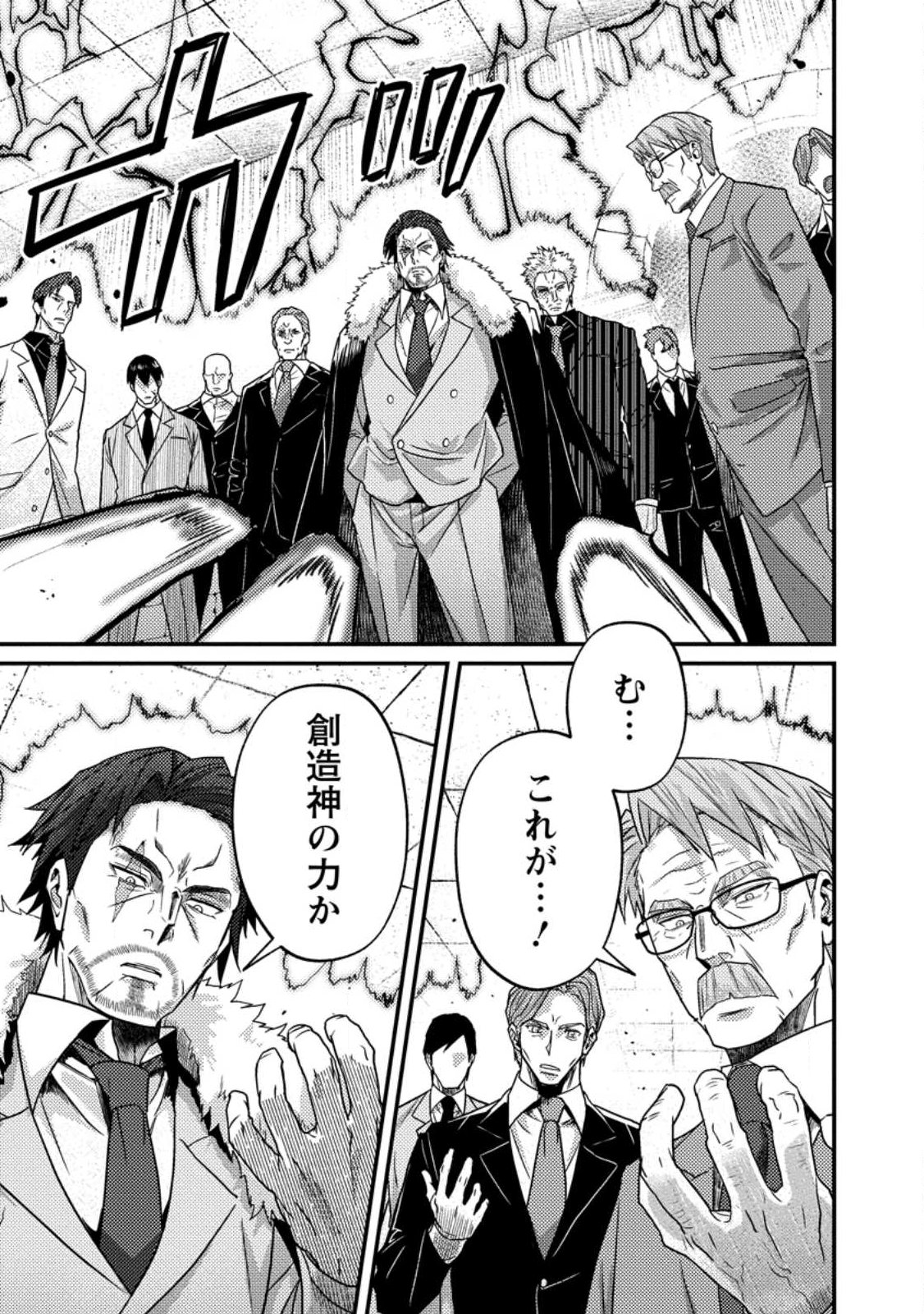 Sekai Saikyou no Inkyaa, Dungeon Haishin de Oku Bazu Suru Chapter 19.1 7ページ
