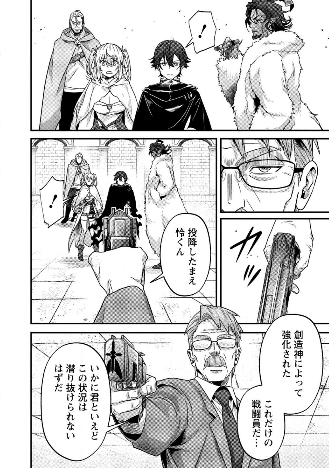 Sekai Saikyou no Inkyaa, Dungeon Haishin de Oku Bazu Suru Chapter 19.1 8ページ