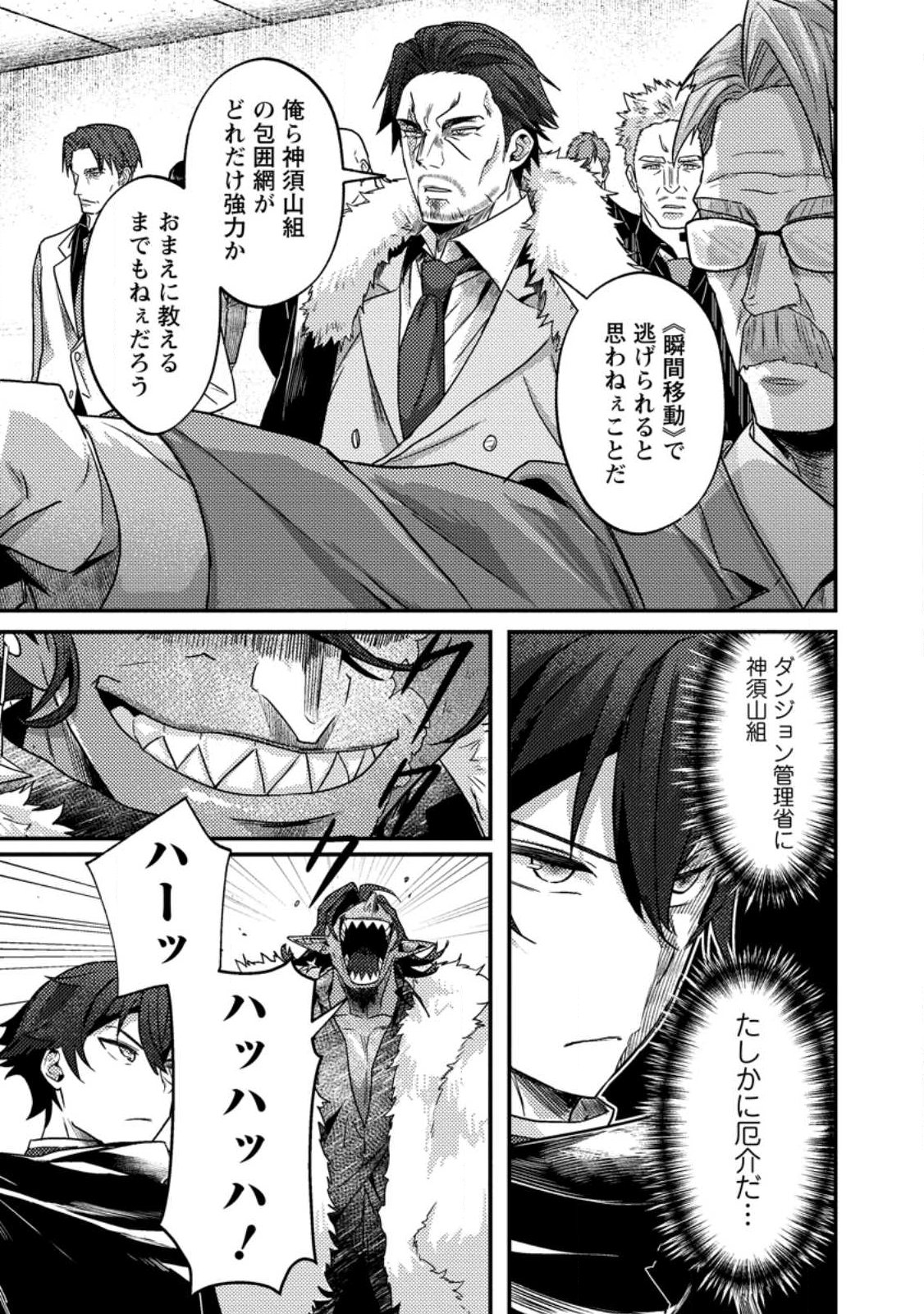 Sekai Saikyou no Inkyaa, Dungeon Haishin de Oku Bazu Suru Chapter 19.1 9ページ