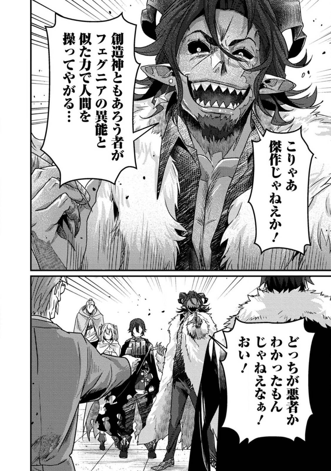 Sekai Saikyou no Inkyaa, Dungeon Haishin de Oku Bazu Suru Chapter 19.1 10ページ