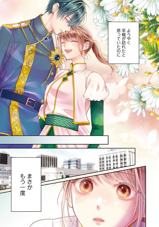 Nidome no Isekai, Shounen datta Kare wa Toshiue Kishi ni nari Dekiai Shitekuru Chapter 36.1 1ページ