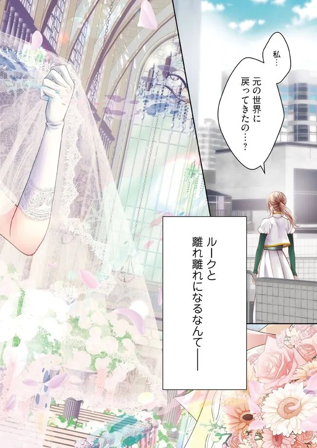 Nidome no Isekai, Shounen datta Kare wa Toshiue Kishi ni nari Dekiai Shitekuru Chapter 36.1 2ページ