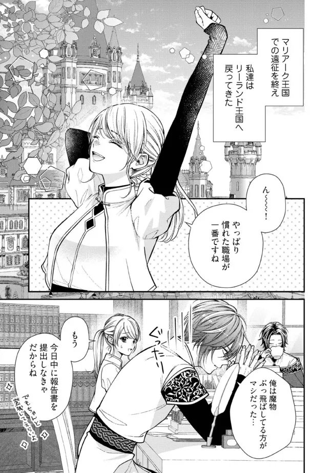Nidome no Isekai, Shounen datta Kare wa Toshiue Kishi ni nari Dekiai Shitekuru Chapter 36.1 4ページ
