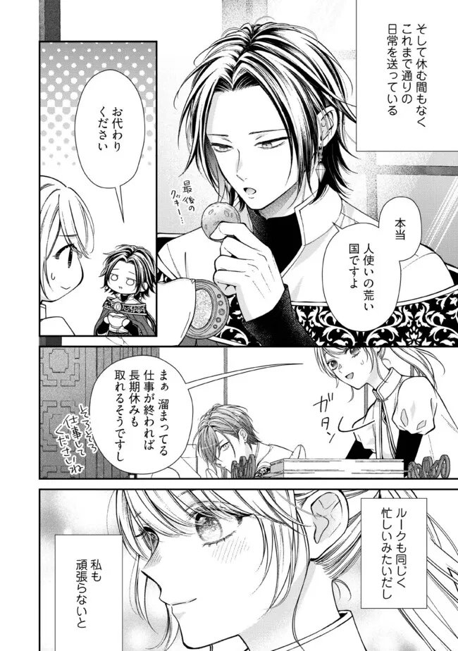 Nidome no Isekai, Shounen datta Kare wa Toshiue Kishi ni nari Dekiai Shitekuru Chapter 36.1 5ページ