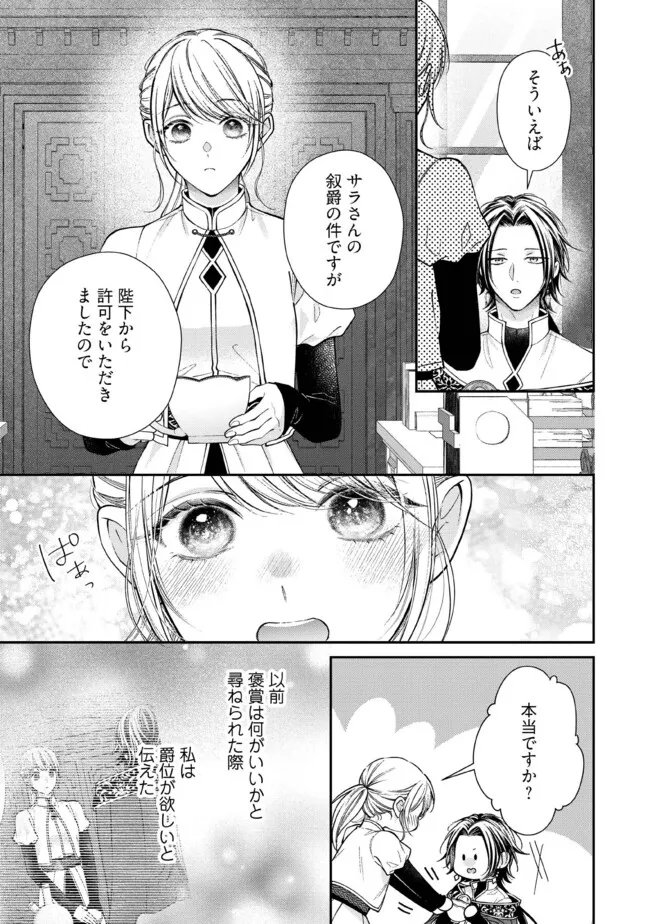 Nidome no Isekai, Shounen datta Kare wa Toshiue Kishi ni nari Dekiai Shitekuru Chapter 36.1 6ページ
