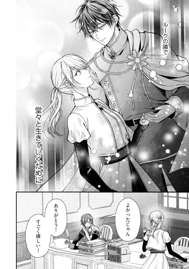 Nidome no Isekai, Shounen datta Kare wa Toshiue Kishi ni nari Dekiai Shitekuru Chapter 36.1 7ページ