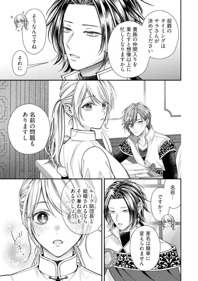 Nidome no Isekai, Shounen datta Kare wa Toshiue Kishi ni nari Dekiai Shitekuru Chapter 36.1 8ページ