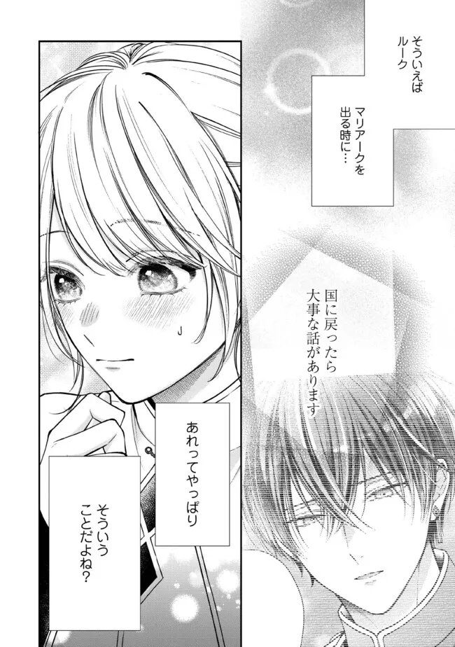 Nidome no Isekai, Shounen datta Kare wa Toshiue Kishi ni nari Dekiai Shitekuru Chapter 36.1 9ページ