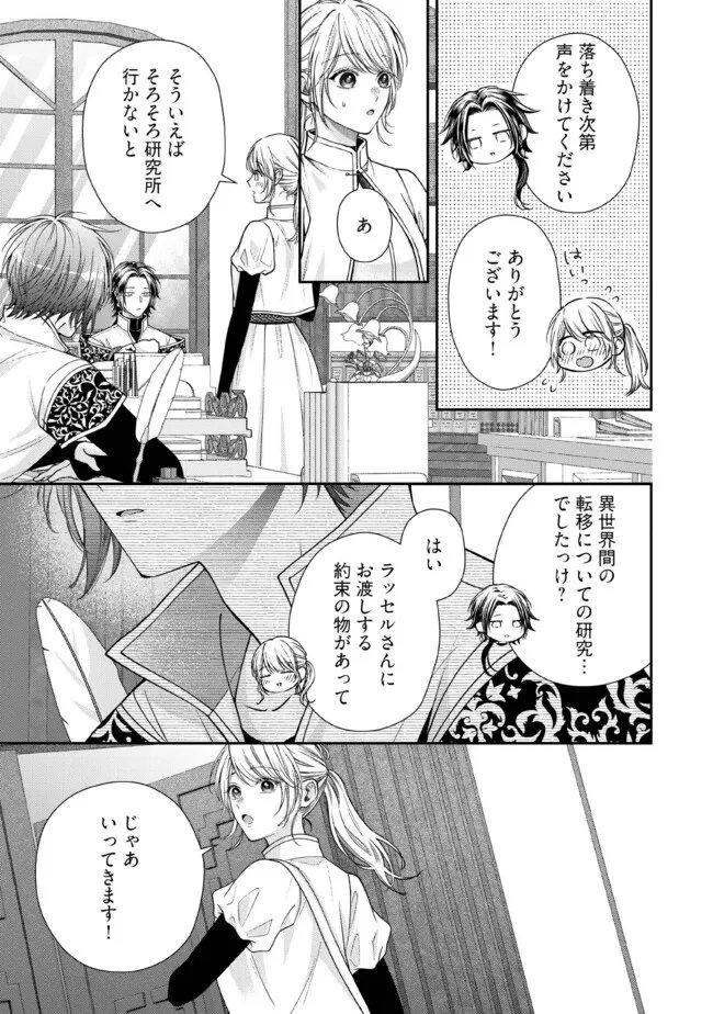 Nidome no Isekai, Shounen datta Kare wa Toshiue Kishi ni nari Dekiai Shitekuru Chapter 36.1 10ページ