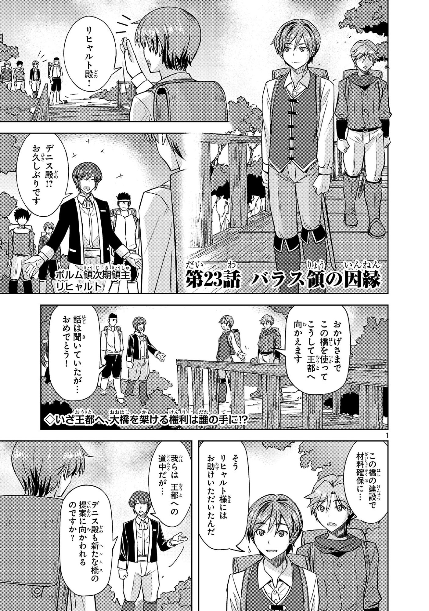 Gakeppuchi Kizoku no Ikinokori Senryaku Chapter 23 1ページ