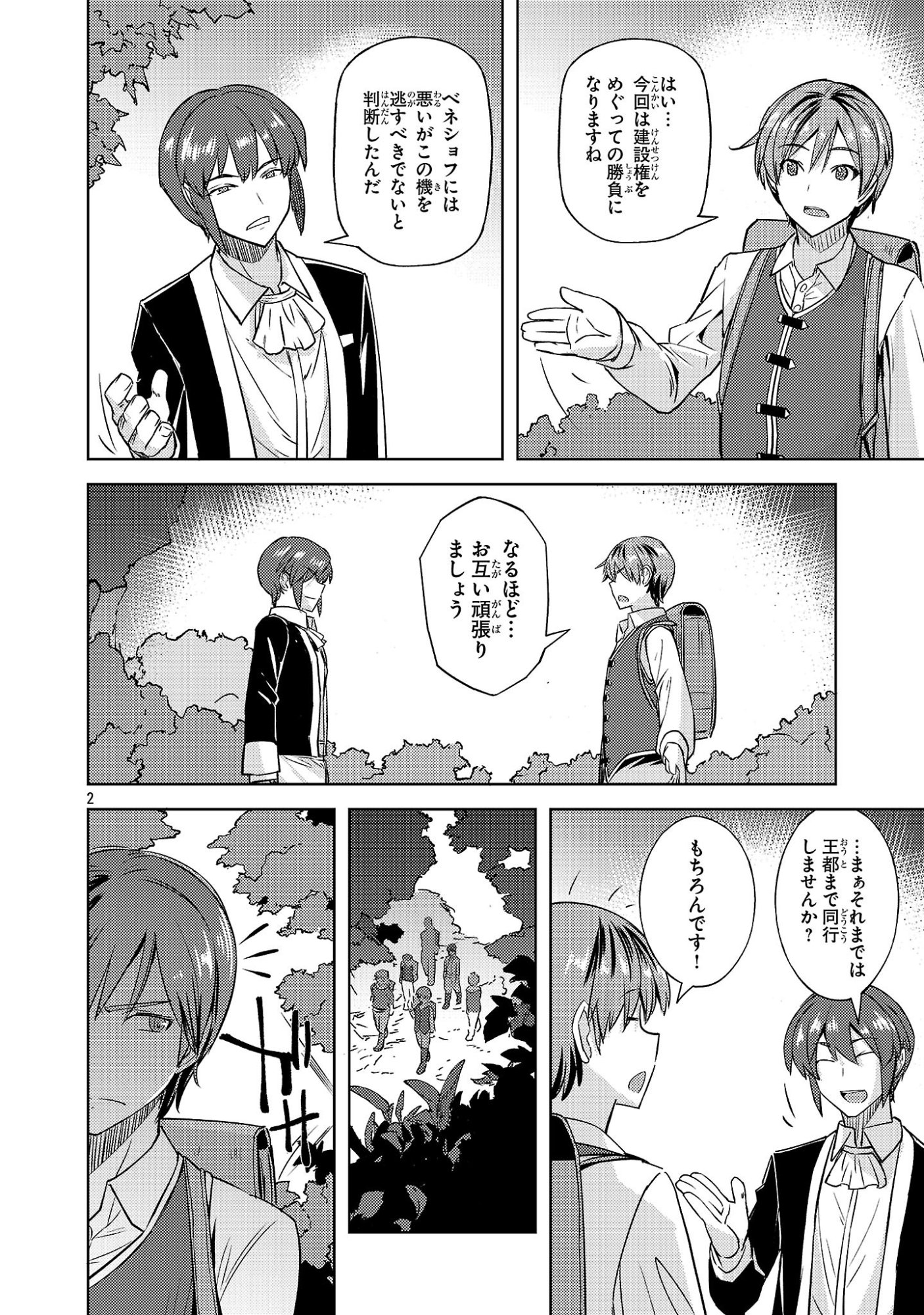 Gakeppuchi Kizoku no Ikinokori Senryaku Chapter 23 2ページ