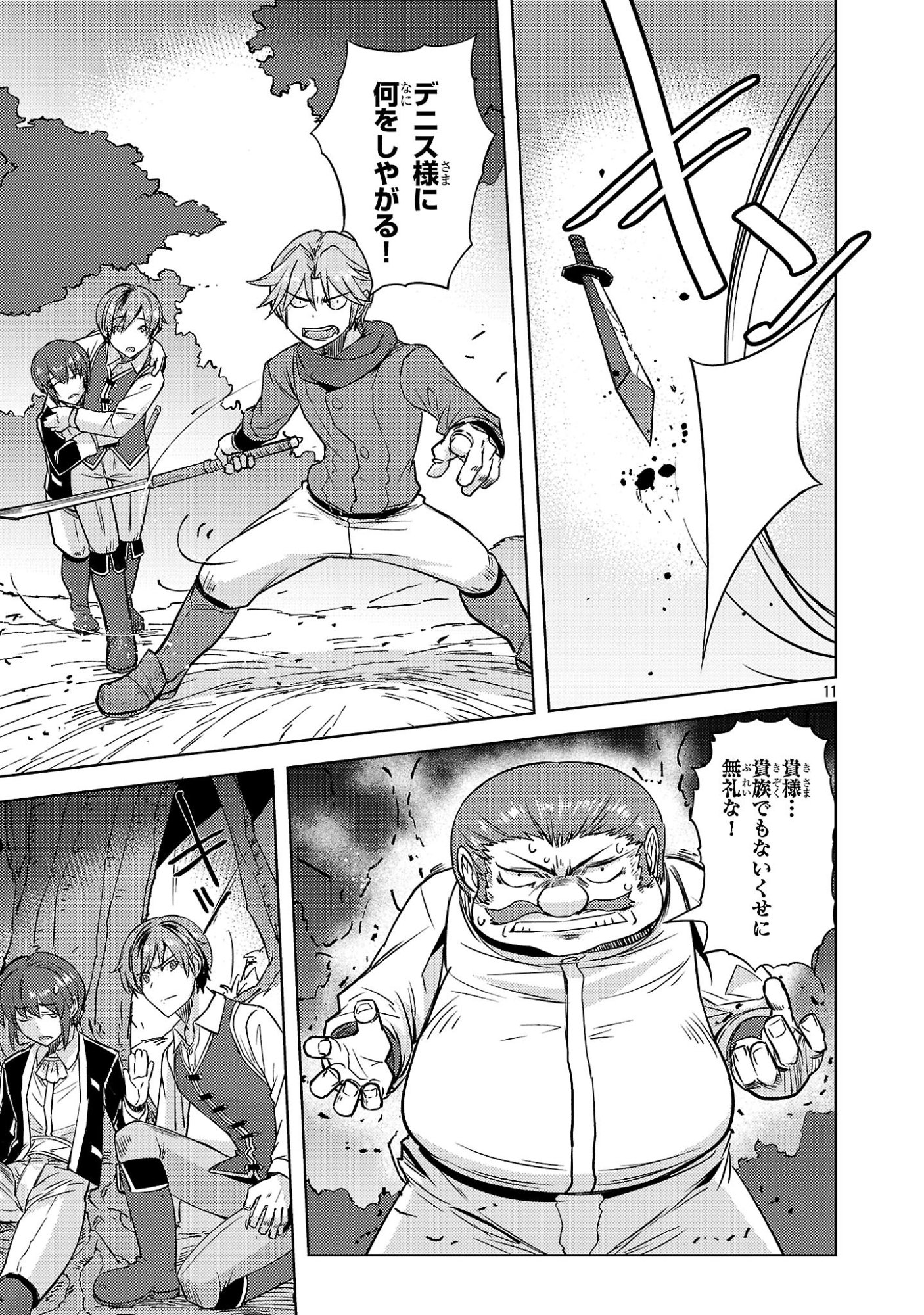 Gakeppuchi Kizoku no Ikinokori Senryaku Chapter 23 11ページ