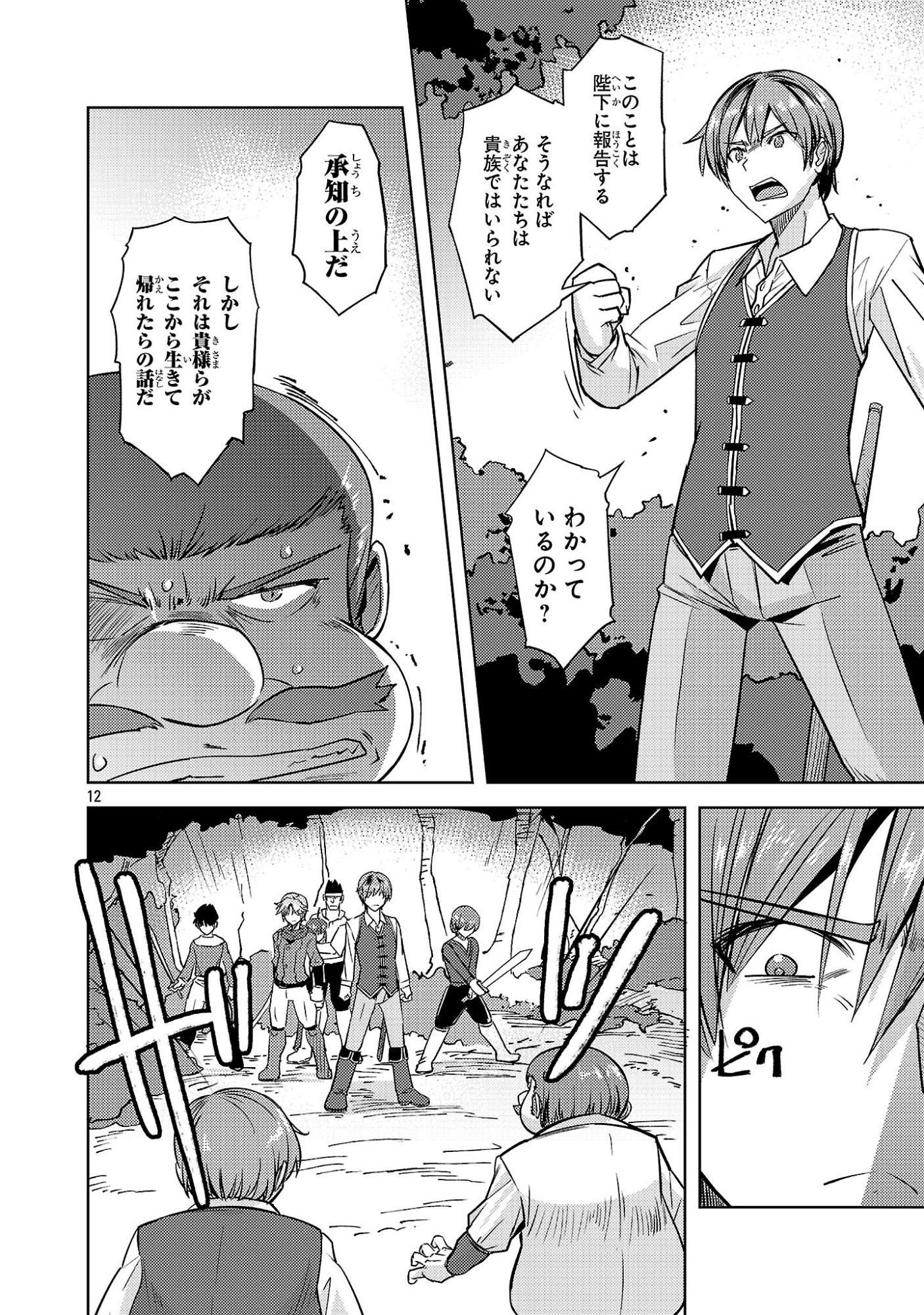 Gakeppuchi Kizoku no Ikinokori Senryaku Chapter 23 12ページ