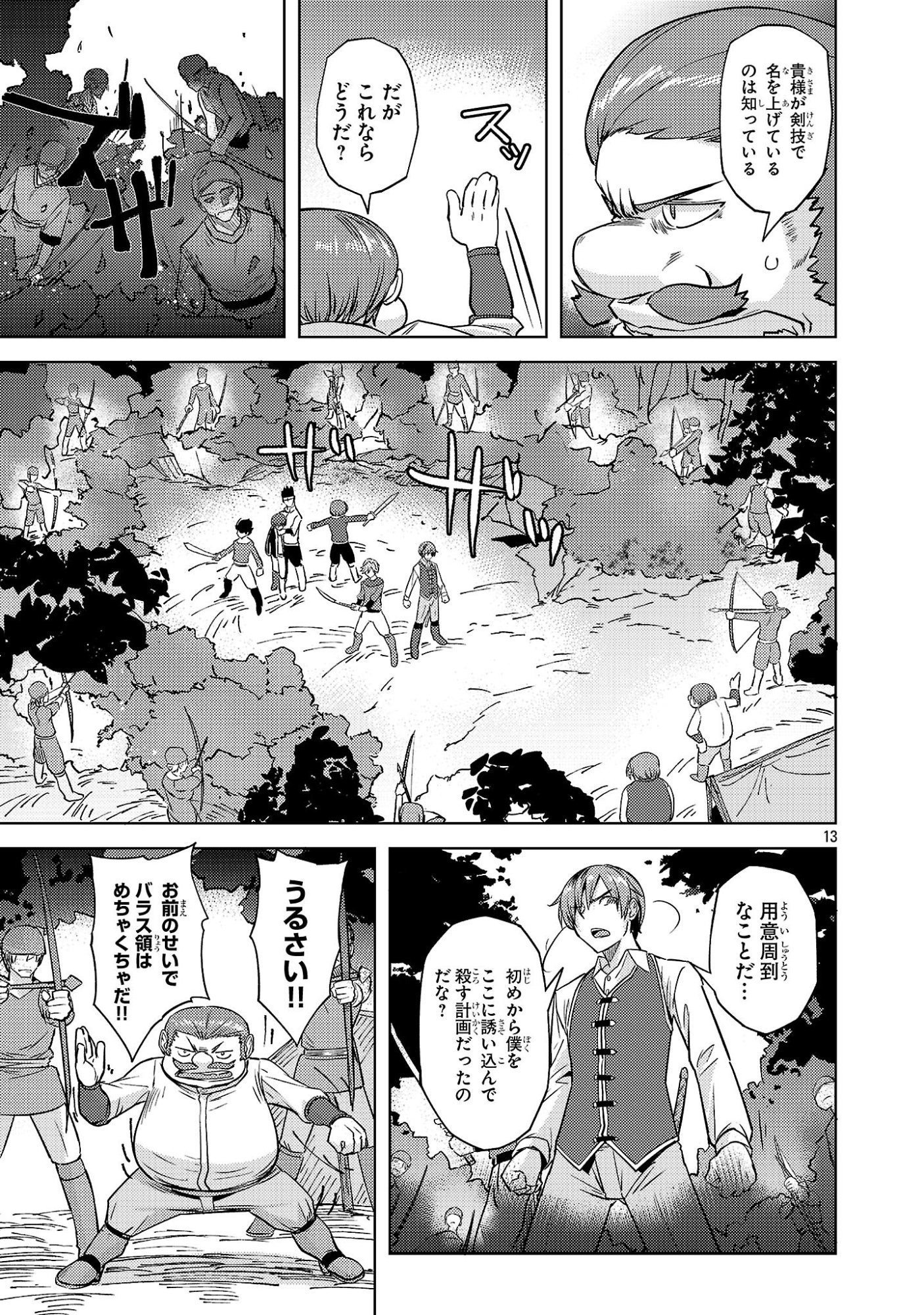Gakeppuchi Kizoku no Ikinokori Senryaku Chapter 23 13ページ