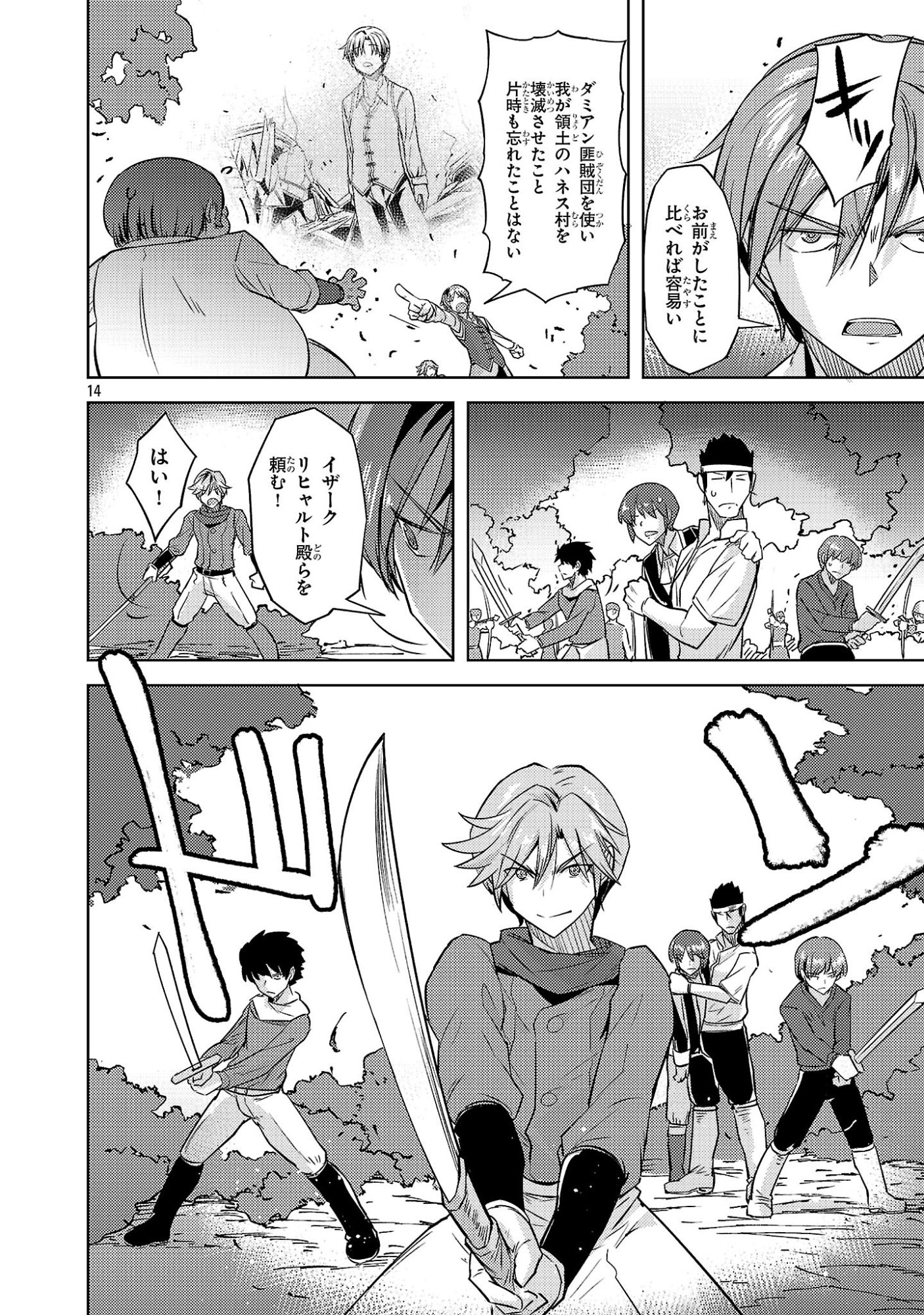 Gakeppuchi Kizoku no Ikinokori Senryaku Chapter 23 14ページ