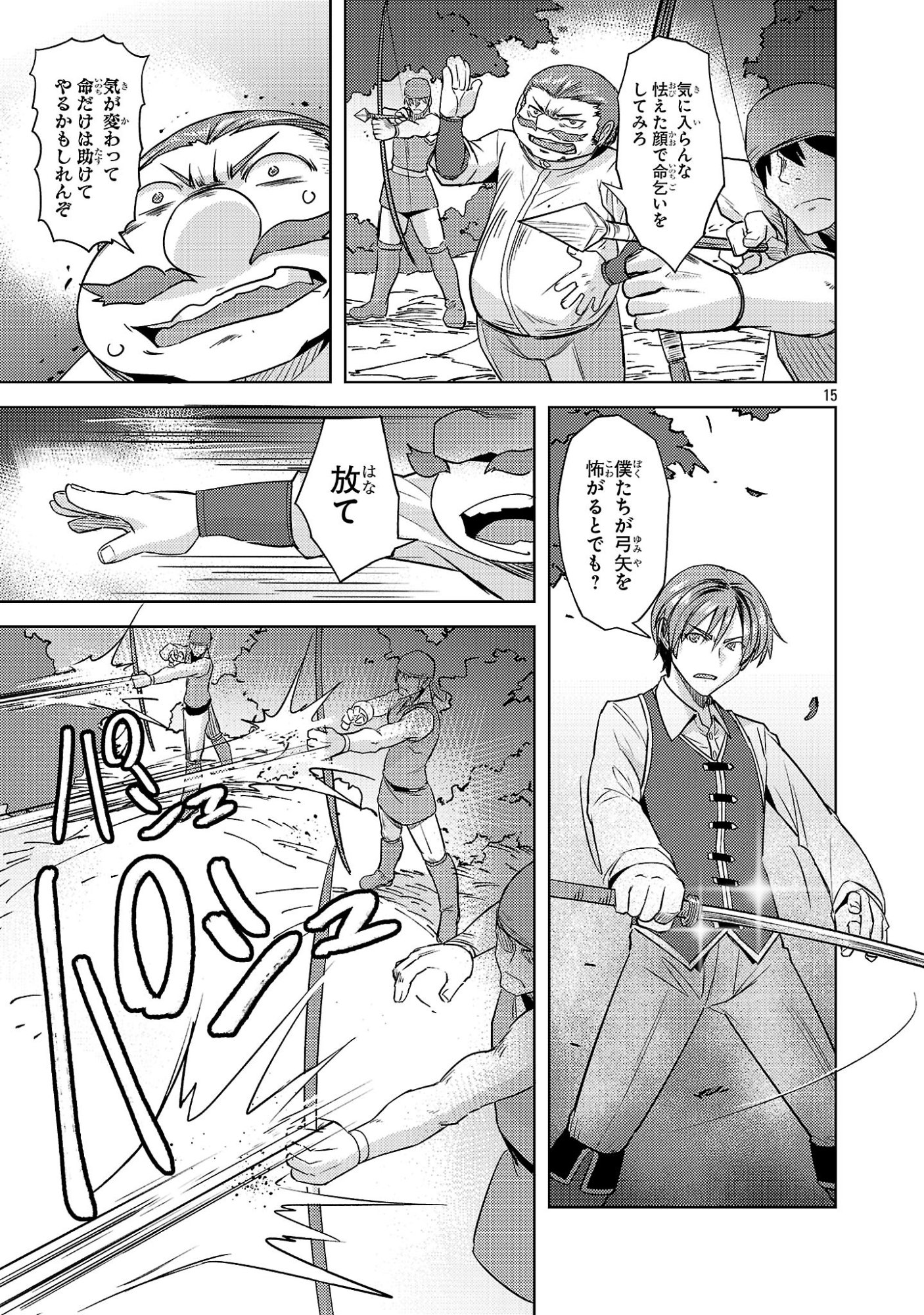 Gakeppuchi Kizoku no Ikinokori Senryaku Chapter 23 15ページ