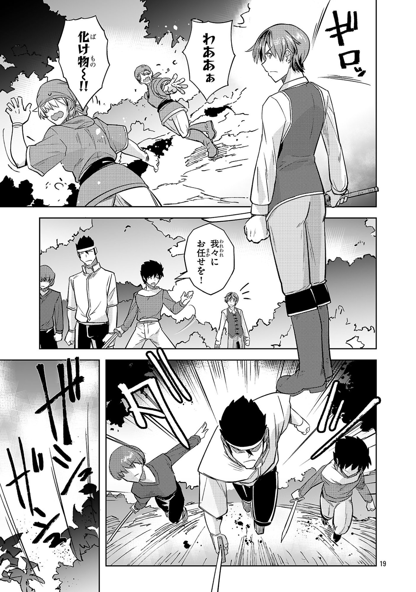 Gakeppuchi Kizoku no Ikinokori Senryaku Chapter 23 19ページ