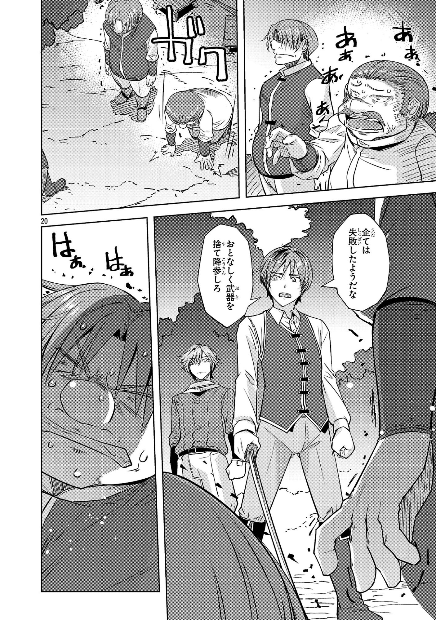 Gakeppuchi Kizoku no Ikinokori Senryaku Chapter 23 20ページ