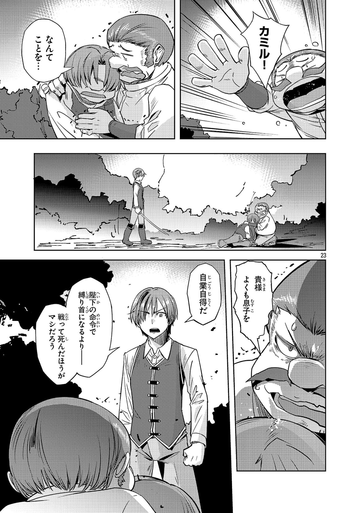Gakeppuchi Kizoku no Ikinokori Senryaku Chapter 23 23ページ