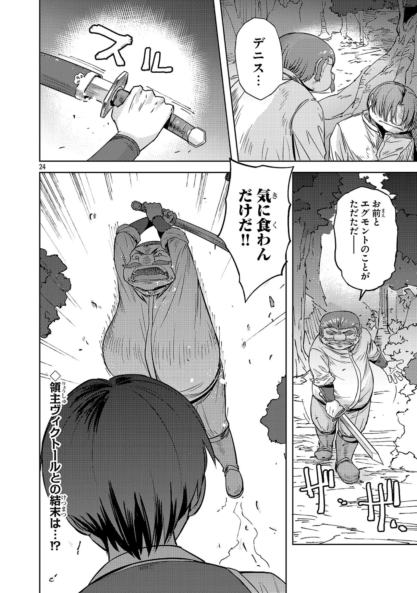 Gakeppuchi Kizoku no Ikinokori Senryaku Chapter 23 24ページ