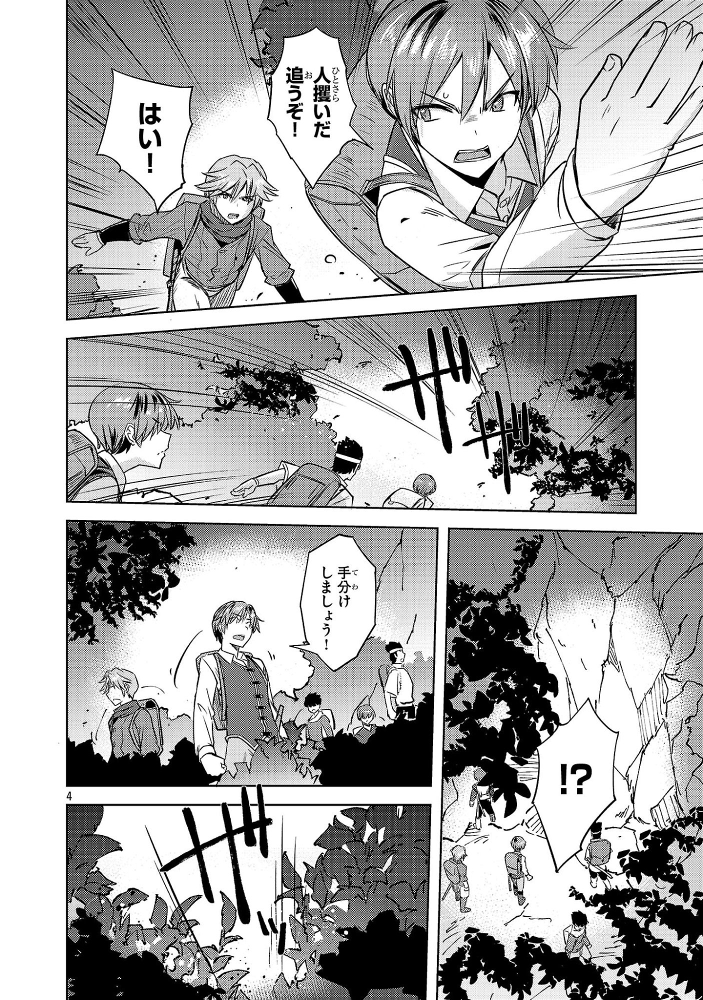 Gakeppuchi Kizoku no Ikinokori Senryaku Chapter 23 4ページ