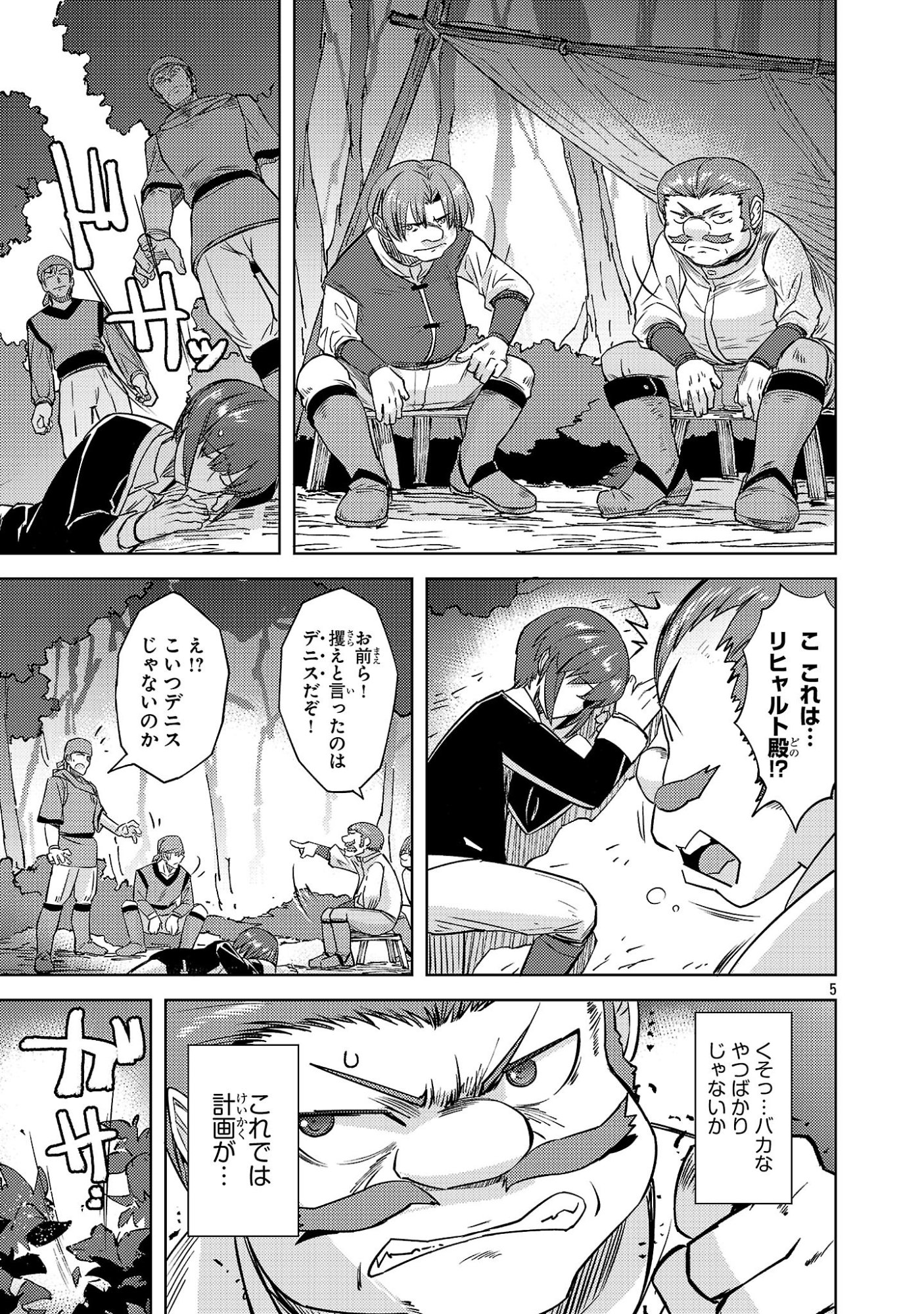 Gakeppuchi Kizoku no Ikinokori Senryaku Chapter 23 5ページ