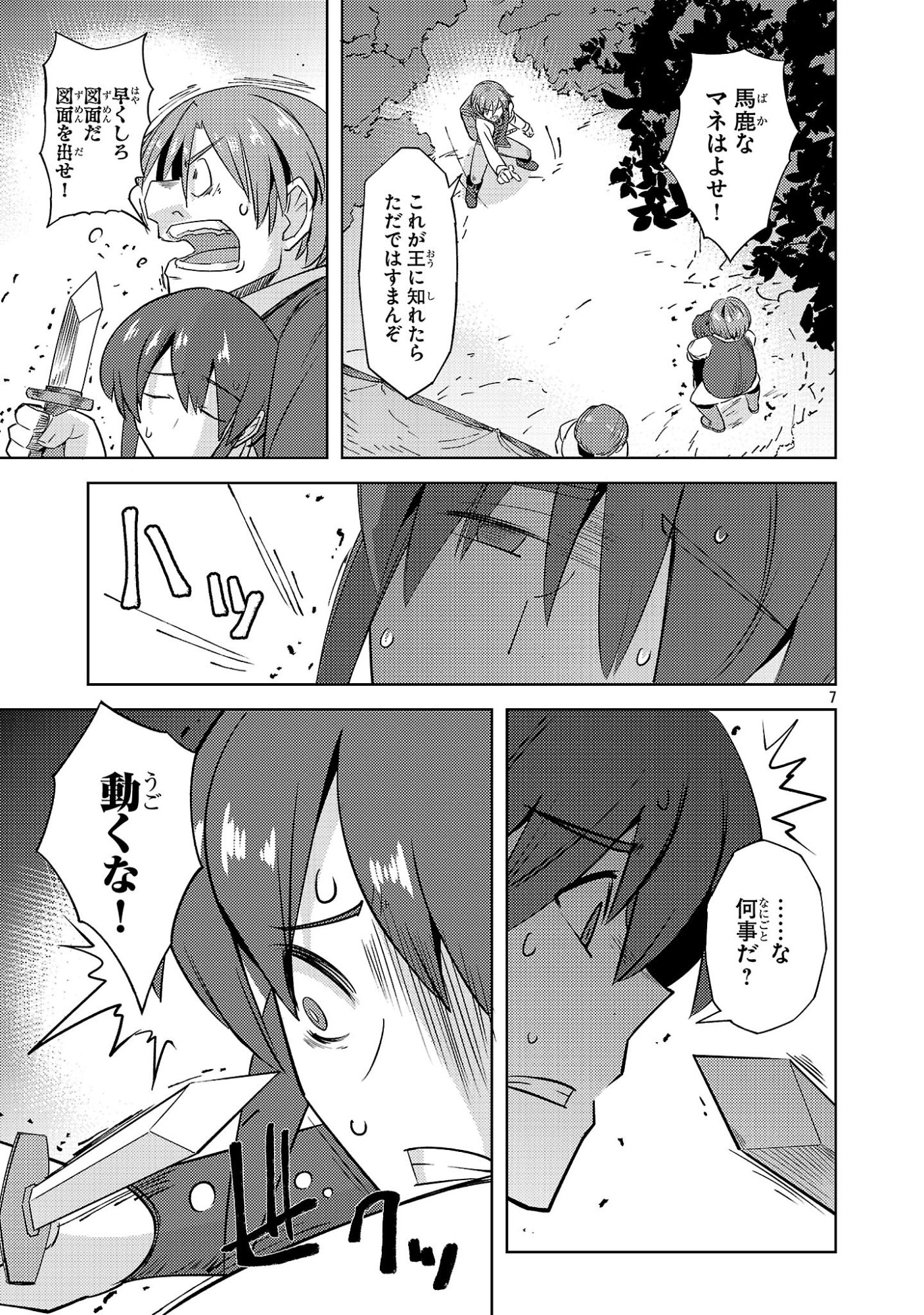 Gakeppuchi Kizoku no Ikinokori Senryaku Chapter 23 7ページ