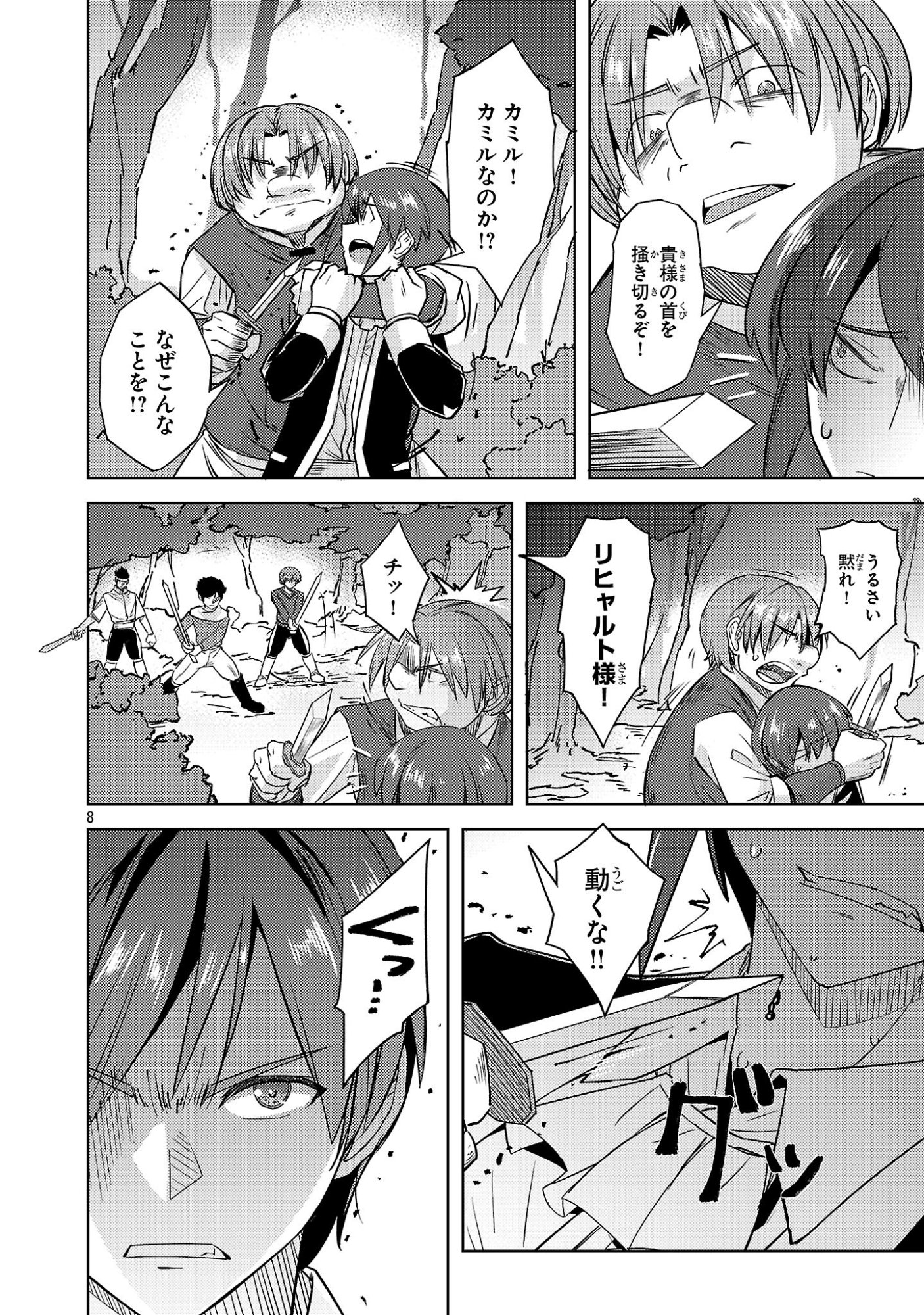 Gakeppuchi Kizoku no Ikinokori Senryaku Chapter 23 8ページ