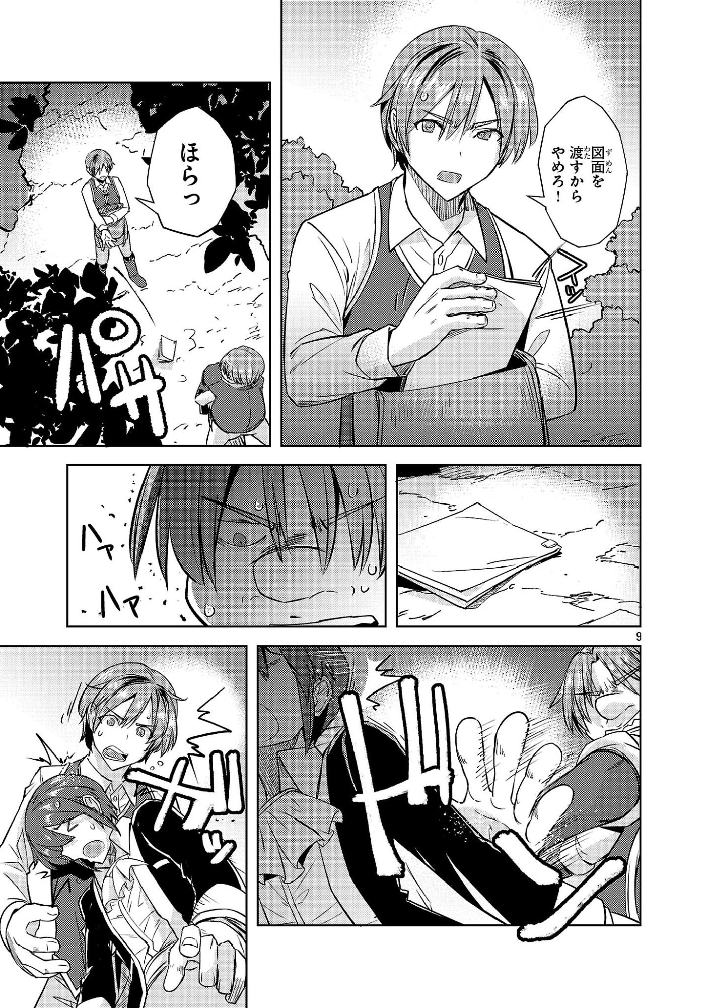 Gakeppuchi Kizoku no Ikinokori Senryaku Chapter 23 9ページ