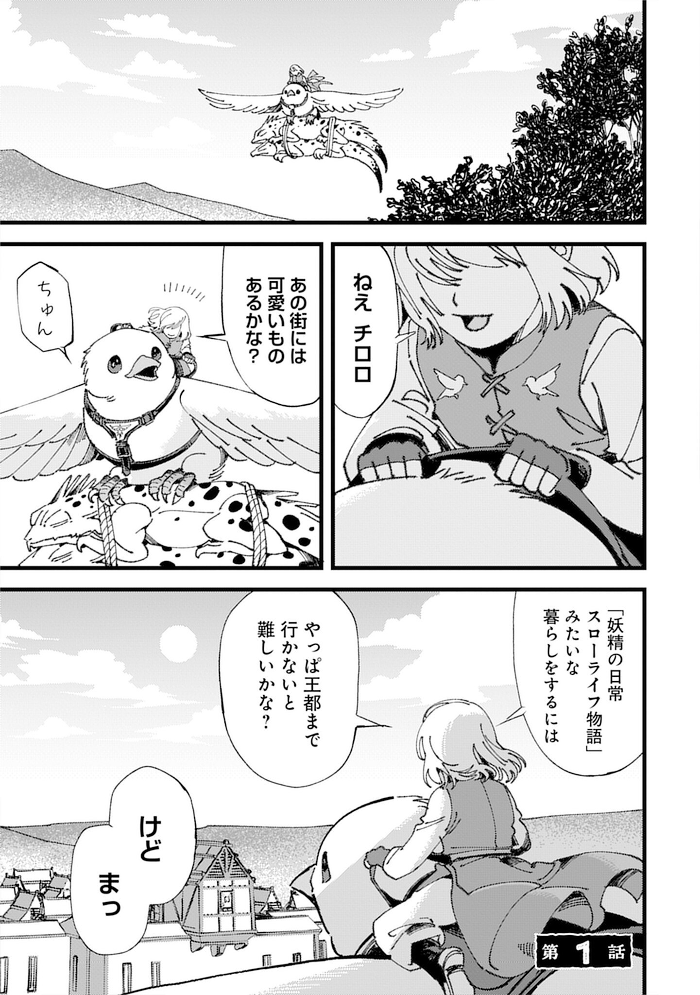 Kotori Rider wa Tokai de Kurashitai na Aibo to, Nonbiri Isekai Boukenki Chapter 1 1ページ