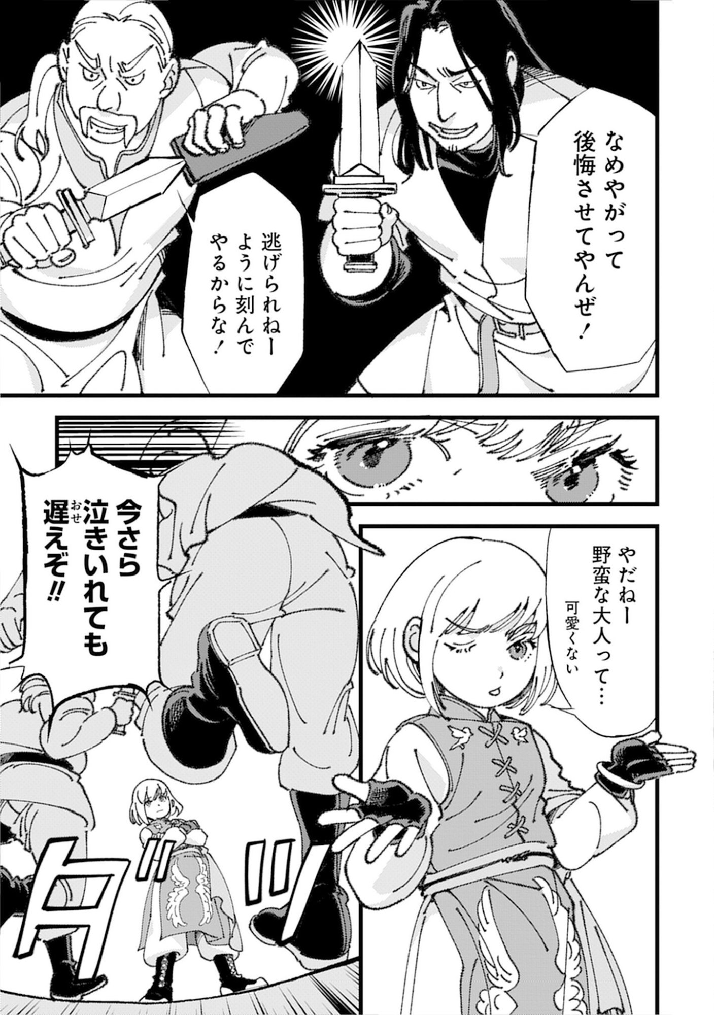 Kotori Rider wa Tokai de Kurashitai na Aibo to, Nonbiri Isekai Boukenki Chapter 1 15ページ