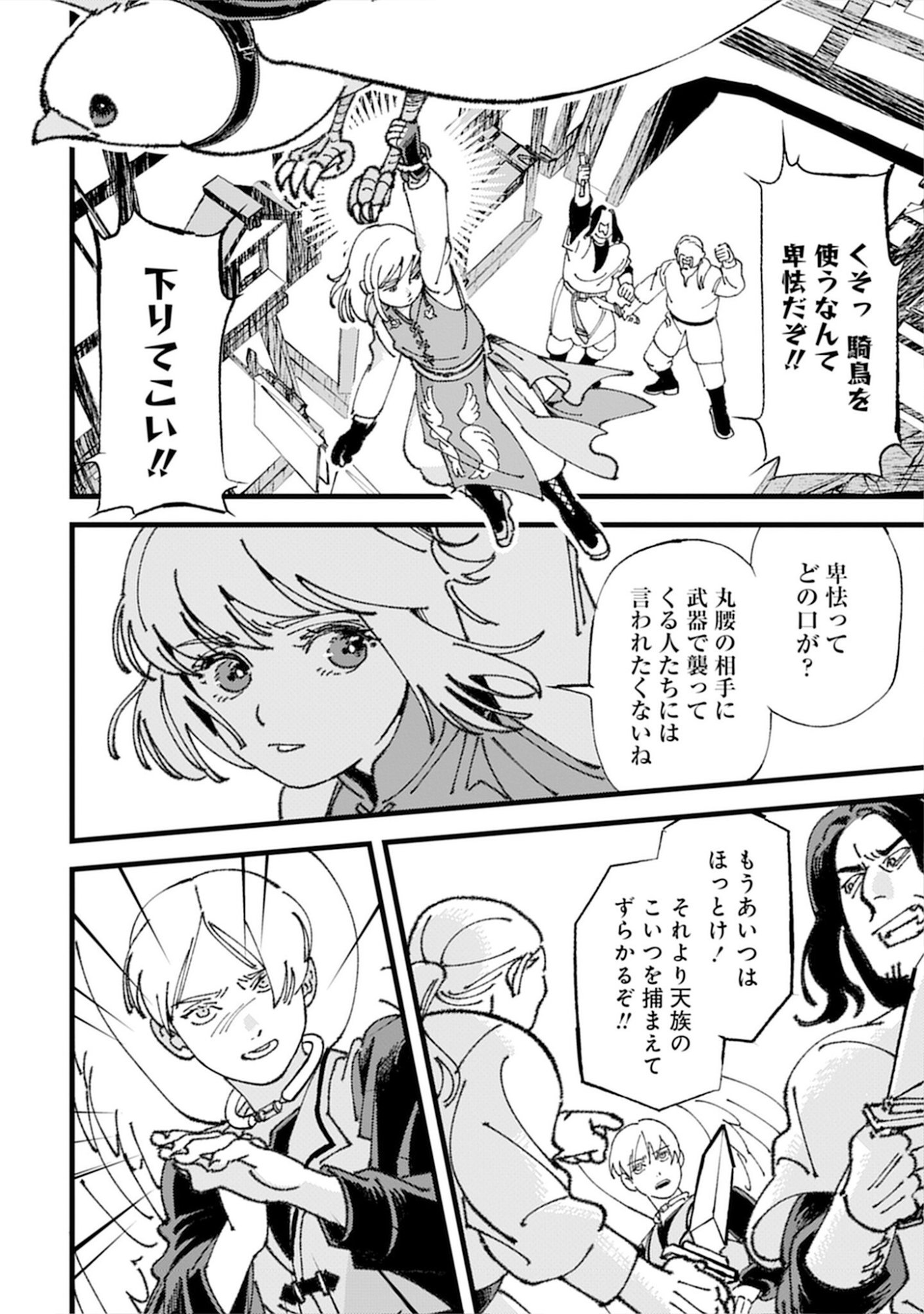 Kotori Rider wa Tokai de Kurashitai na Aibo to, Nonbiri Isekai Boukenki Chapter 1 18ページ
