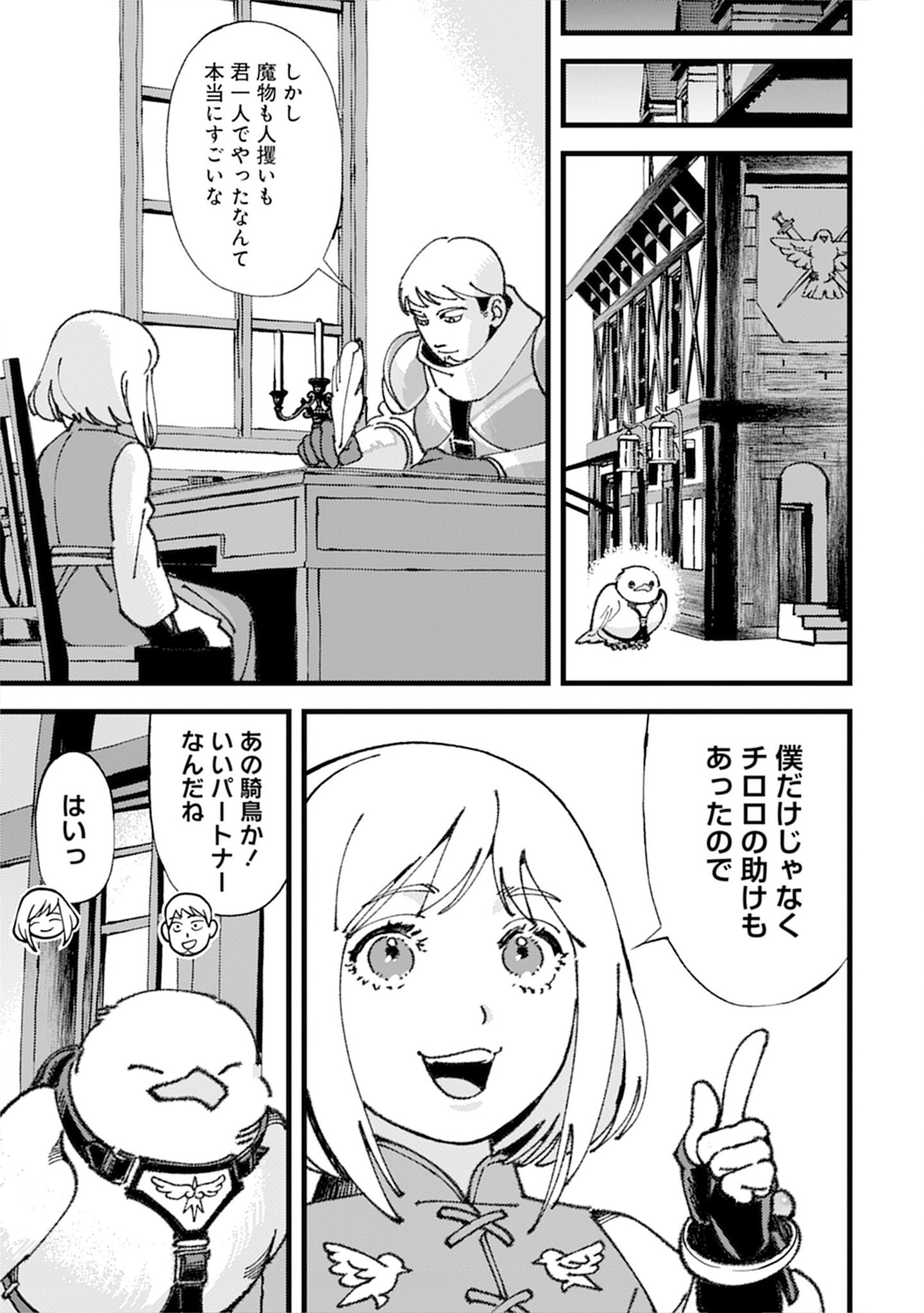 Kotori Rider wa Tokai de Kurashitai na Aibo to, Nonbiri Isekai Boukenki Chapter 1 31ページ