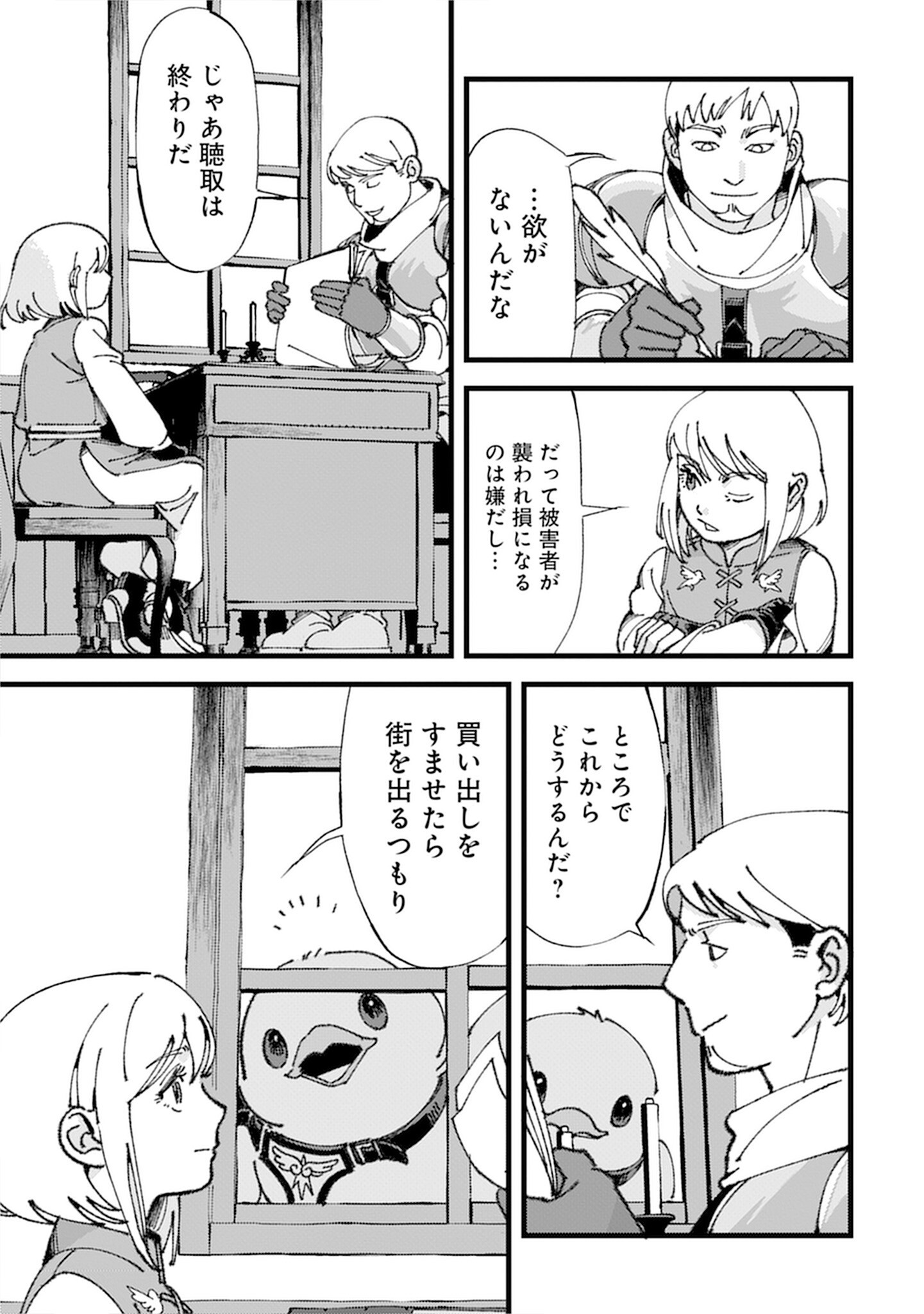 Kotori Rider wa Tokai de Kurashitai na Aibo to, Nonbiri Isekai Boukenki Chapter 1 33ページ