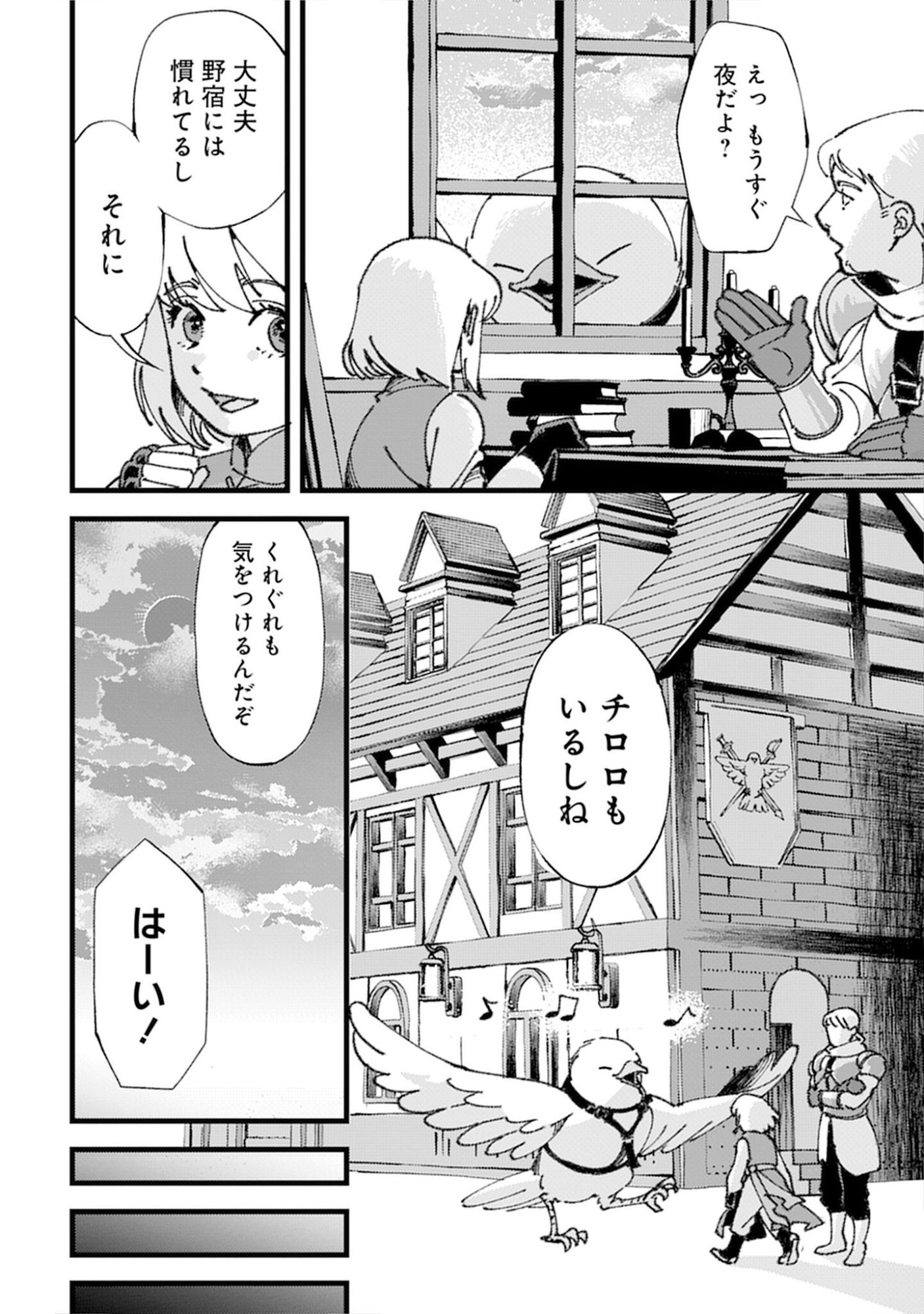 Kotori Rider wa Tokai de Kurashitai na Aibo to, Nonbiri Isekai Boukenki Chapter 1 34ページ